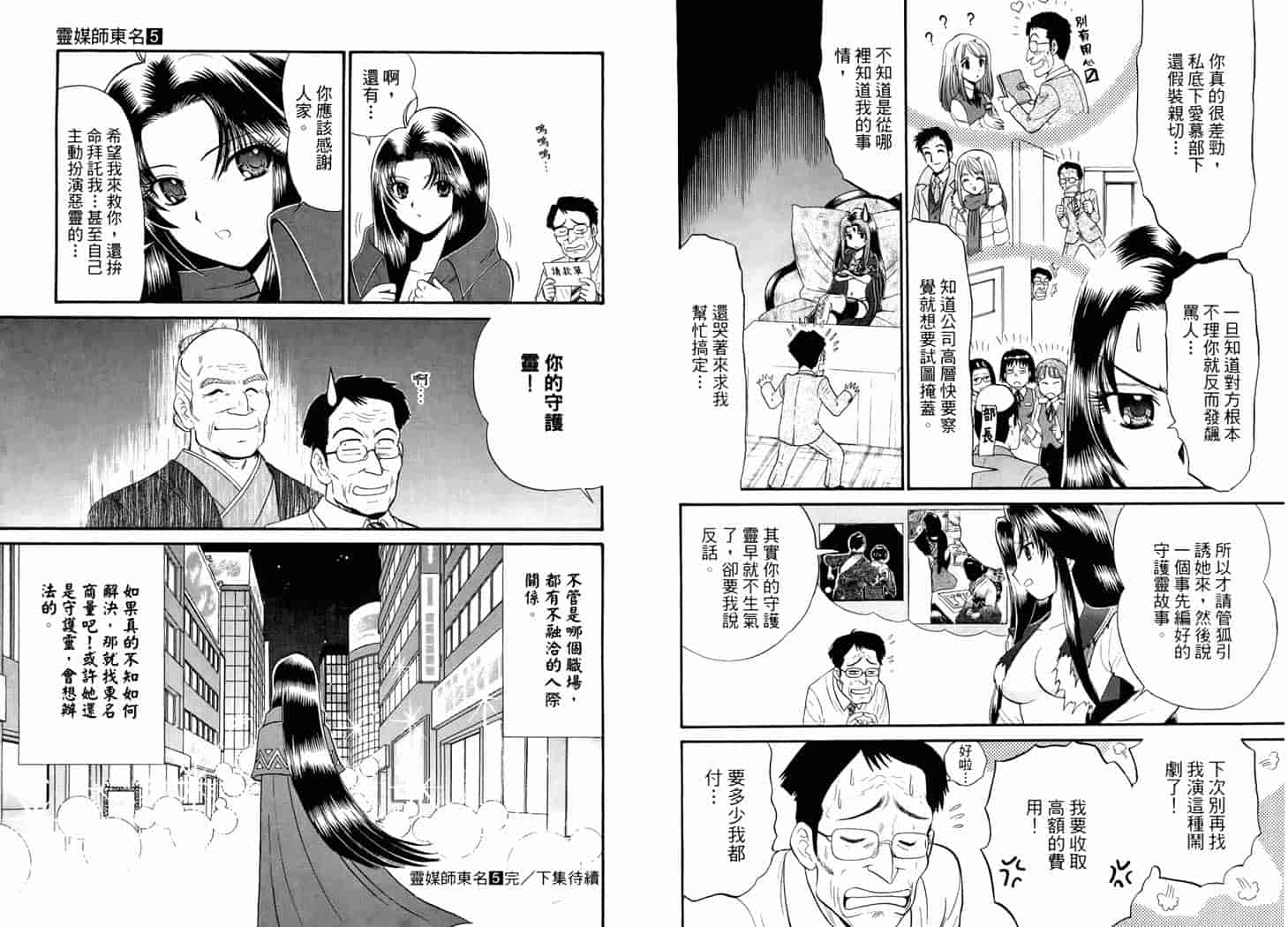 汉化版-[岡野剛] 霊媒師いずな 05_第4集