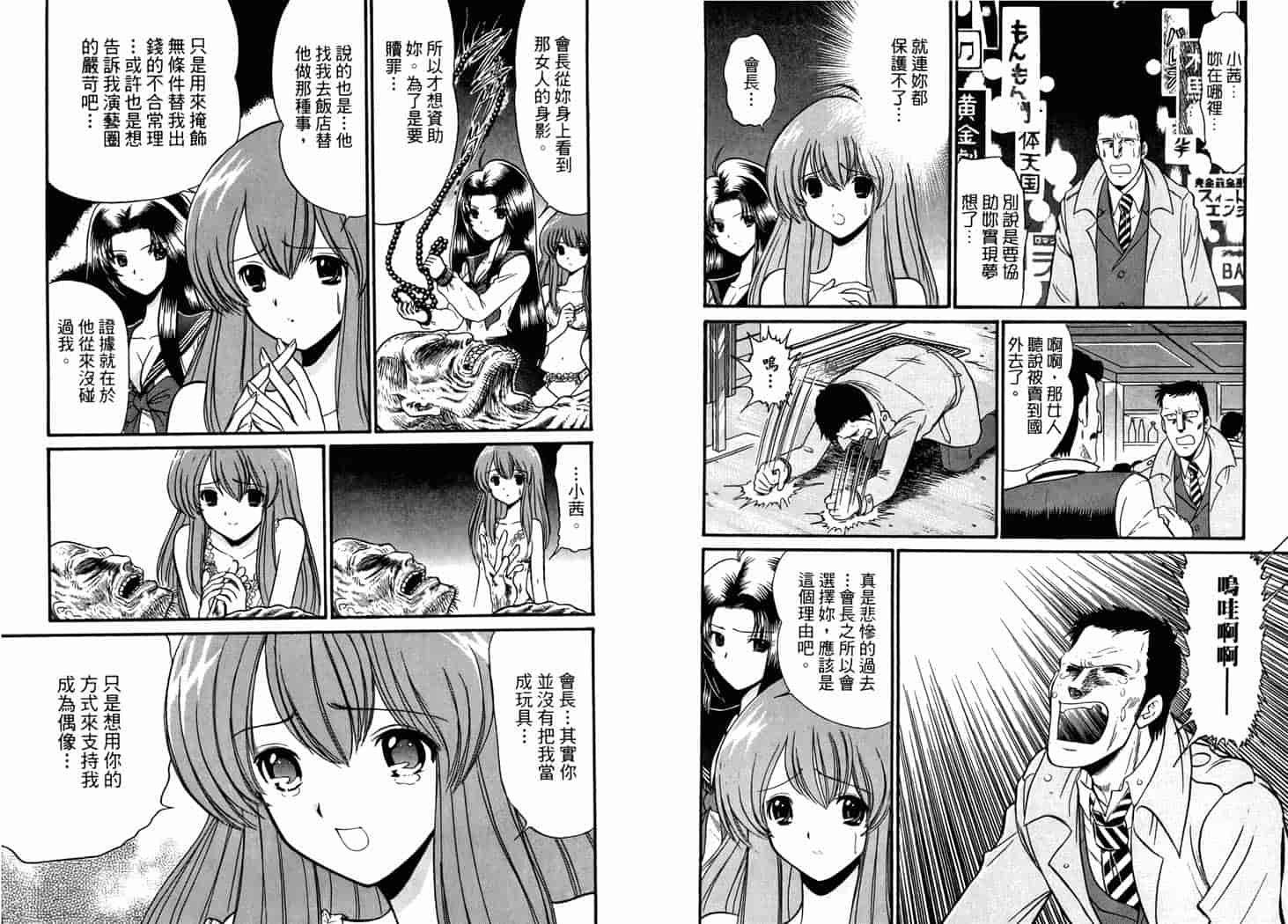 汉化版-[岡野剛] 霊媒師いずな 06_第5集