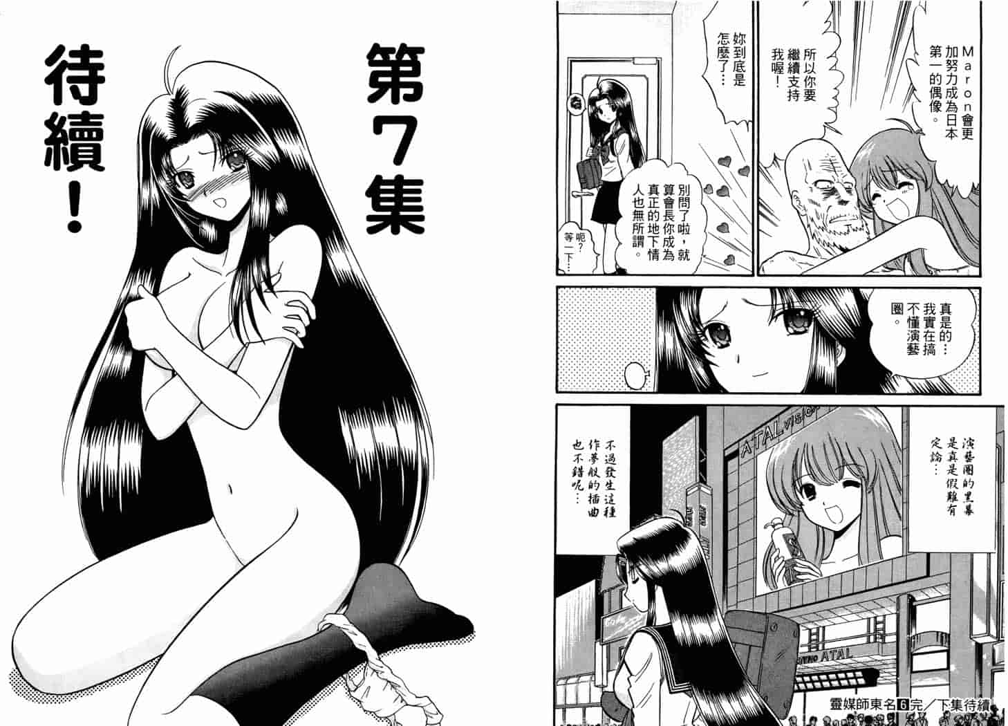 汉化版-[岡野剛] 霊媒師いずな 06_第5集