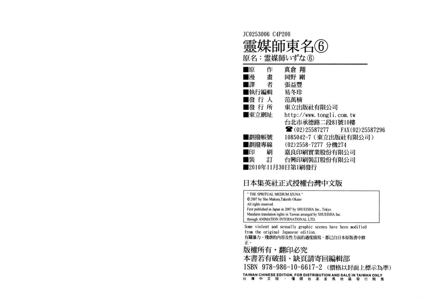 汉化版-[岡野剛] 霊媒師いずな 06_第5集