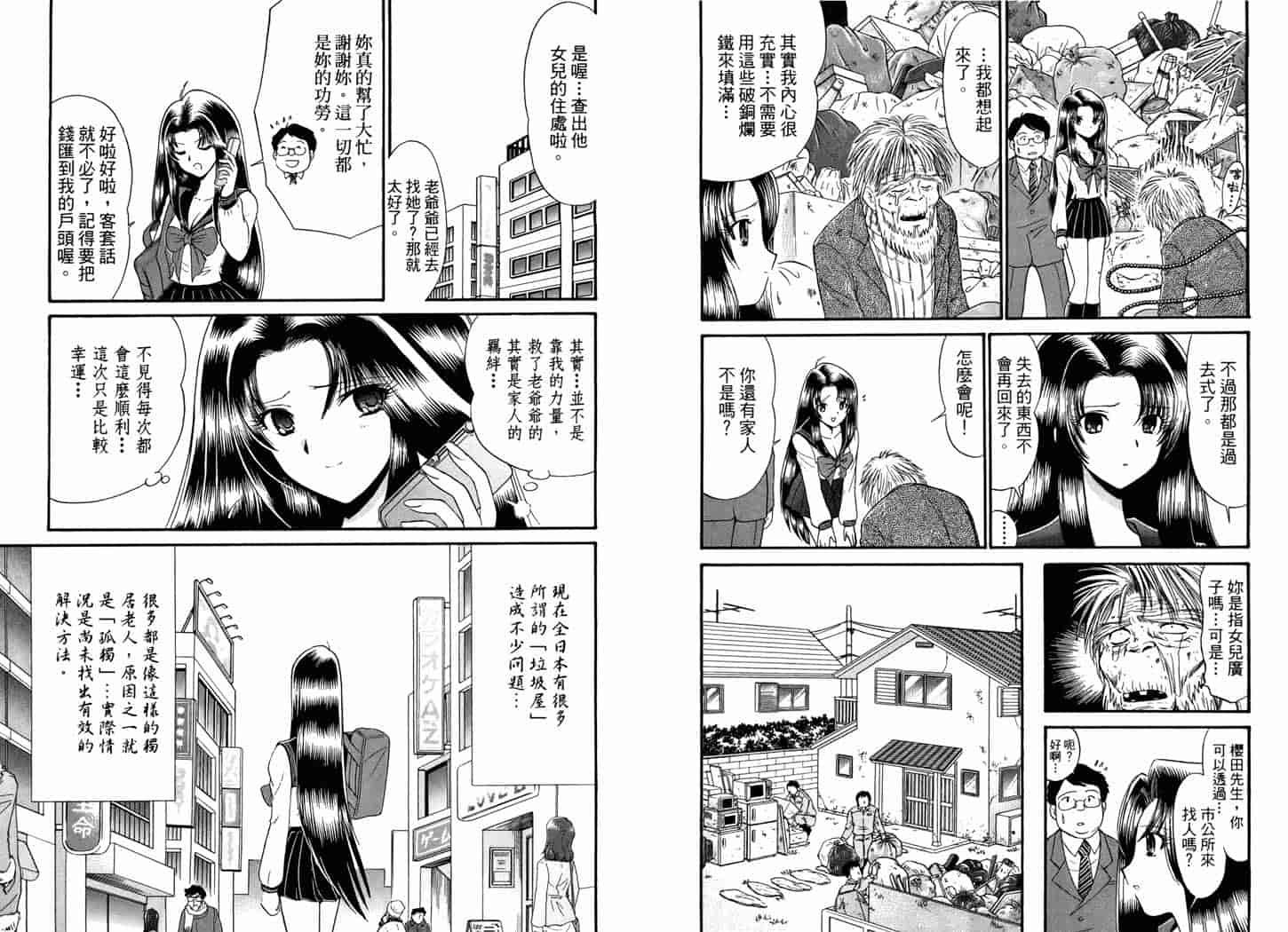 汉化版-[岡野剛] 霊媒師いずな 06_第1集