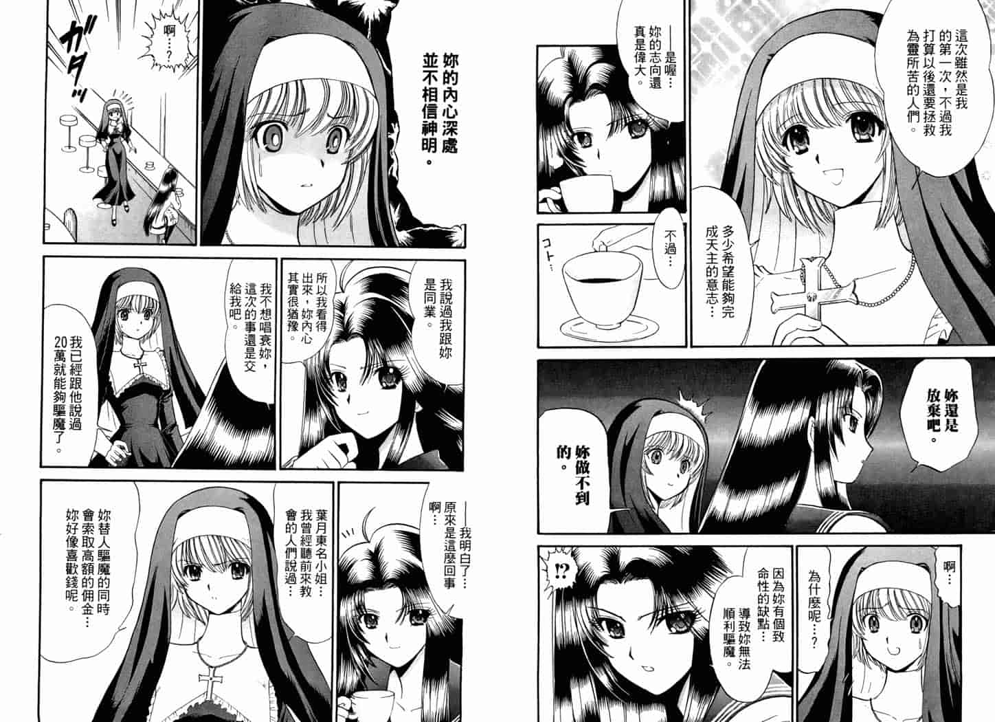 汉化版-[岡野剛] 霊媒師いずな 06_第1集