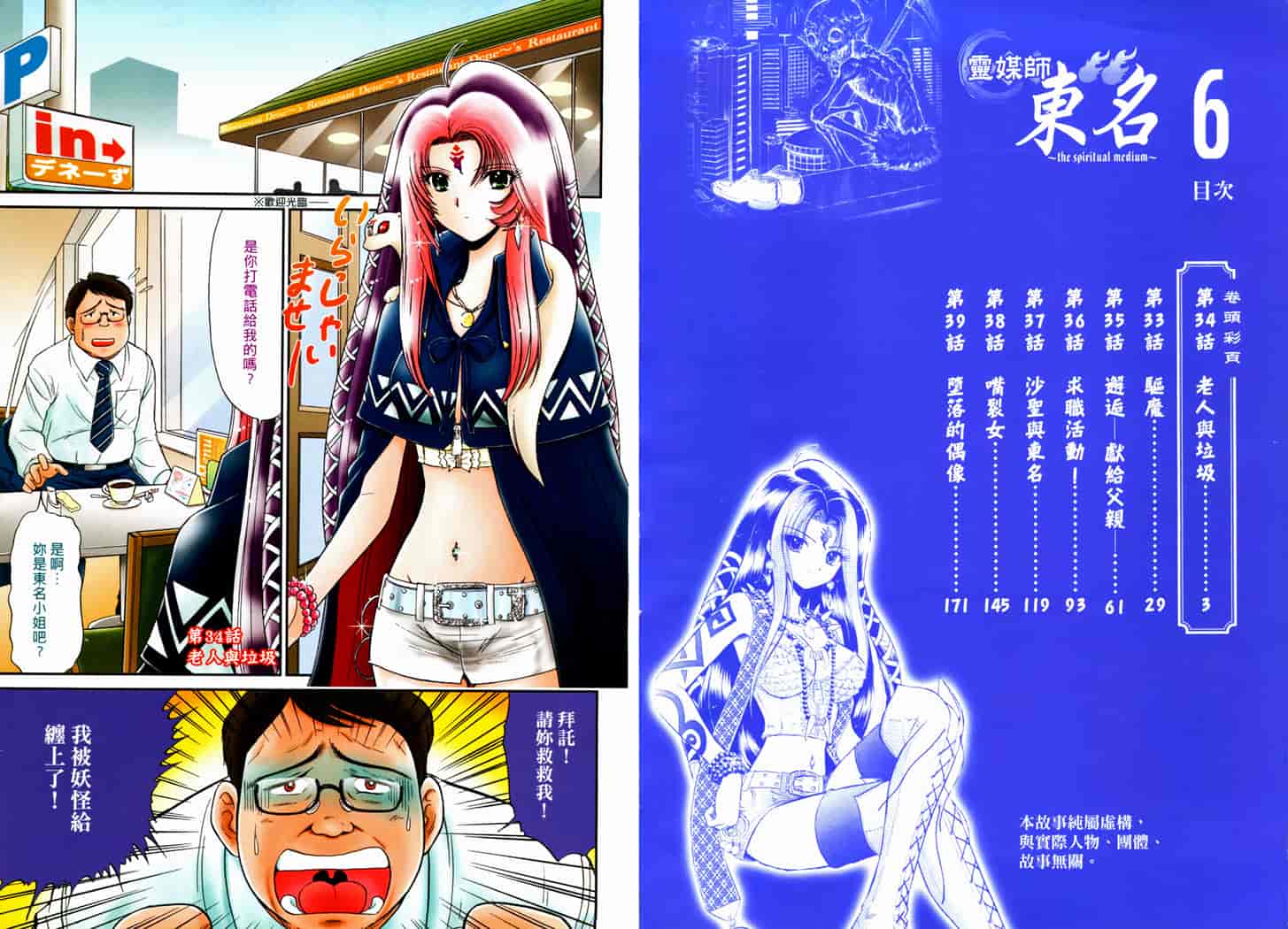 汉化版-[岡野剛] 霊媒師いずな 06_第1集