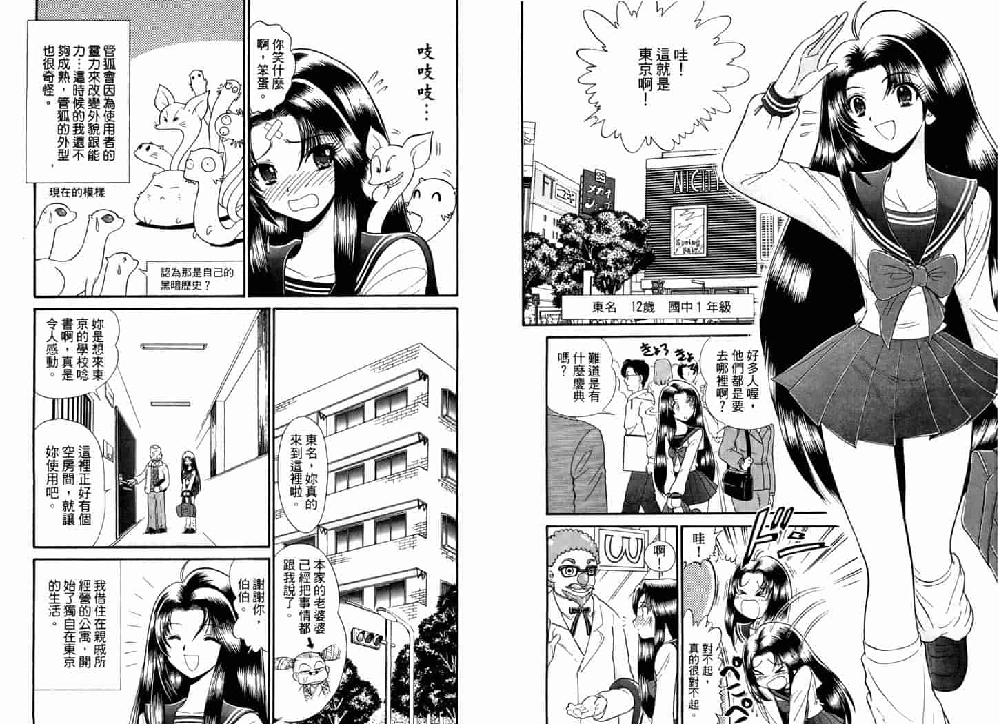 汉化版-[岡野剛] 霊媒師いずな 06_第2集