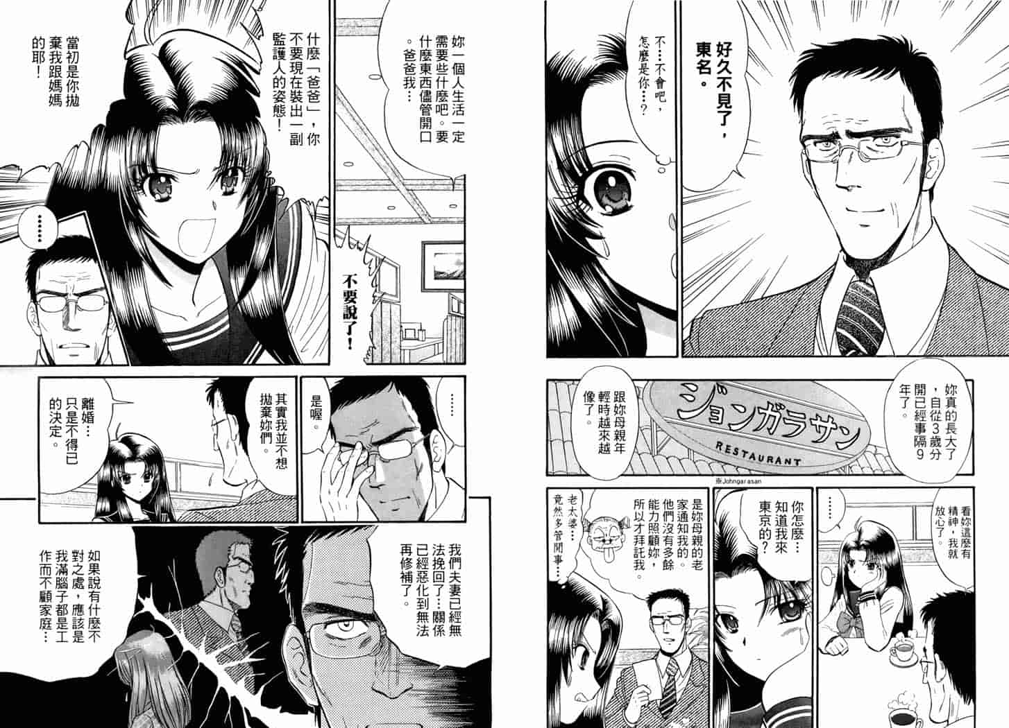 汉化版-[岡野剛] 霊媒師いずな 06_第2集