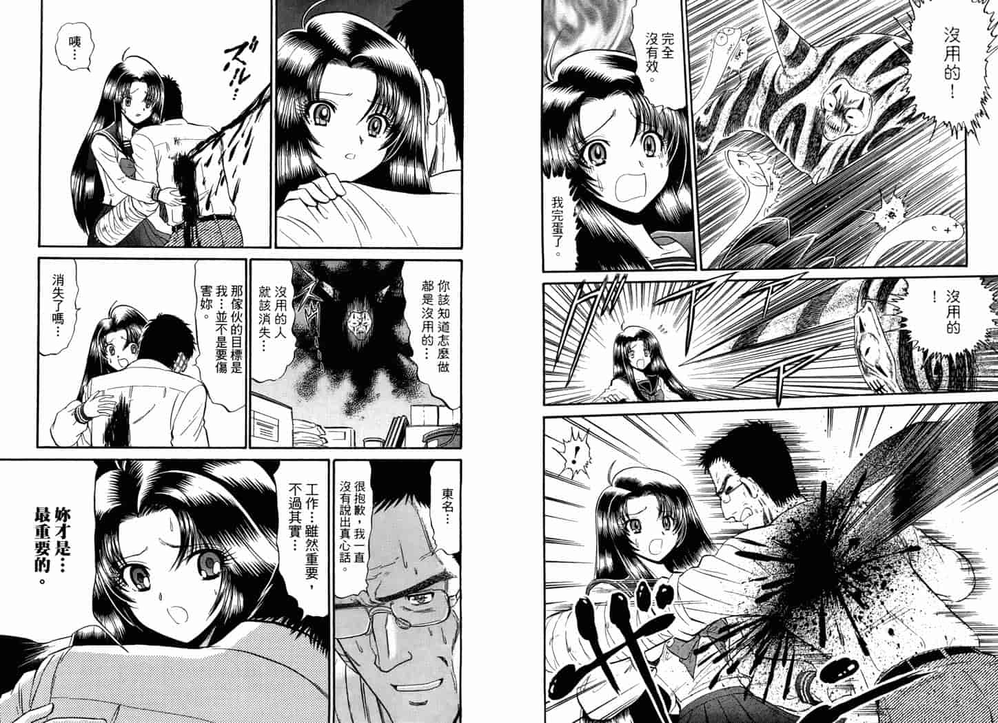 汉化版-[岡野剛] 霊媒師いずな 06_第2集