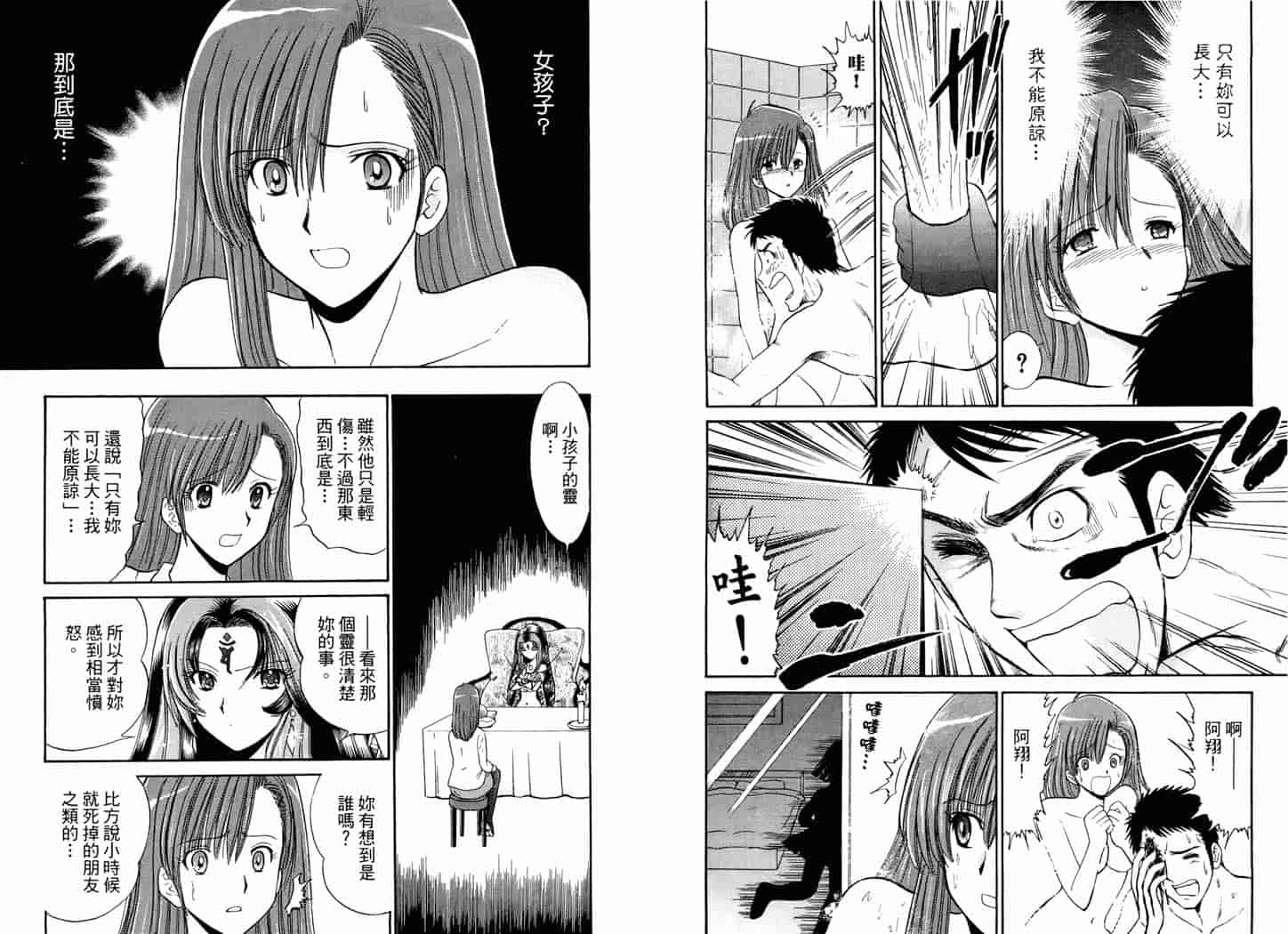 汉化版-[岡野剛] 霊媒師いずな 06_第3集