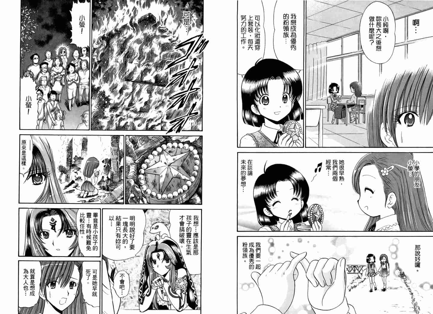 汉化版-[岡野剛] 霊媒師いずな 06_第3集