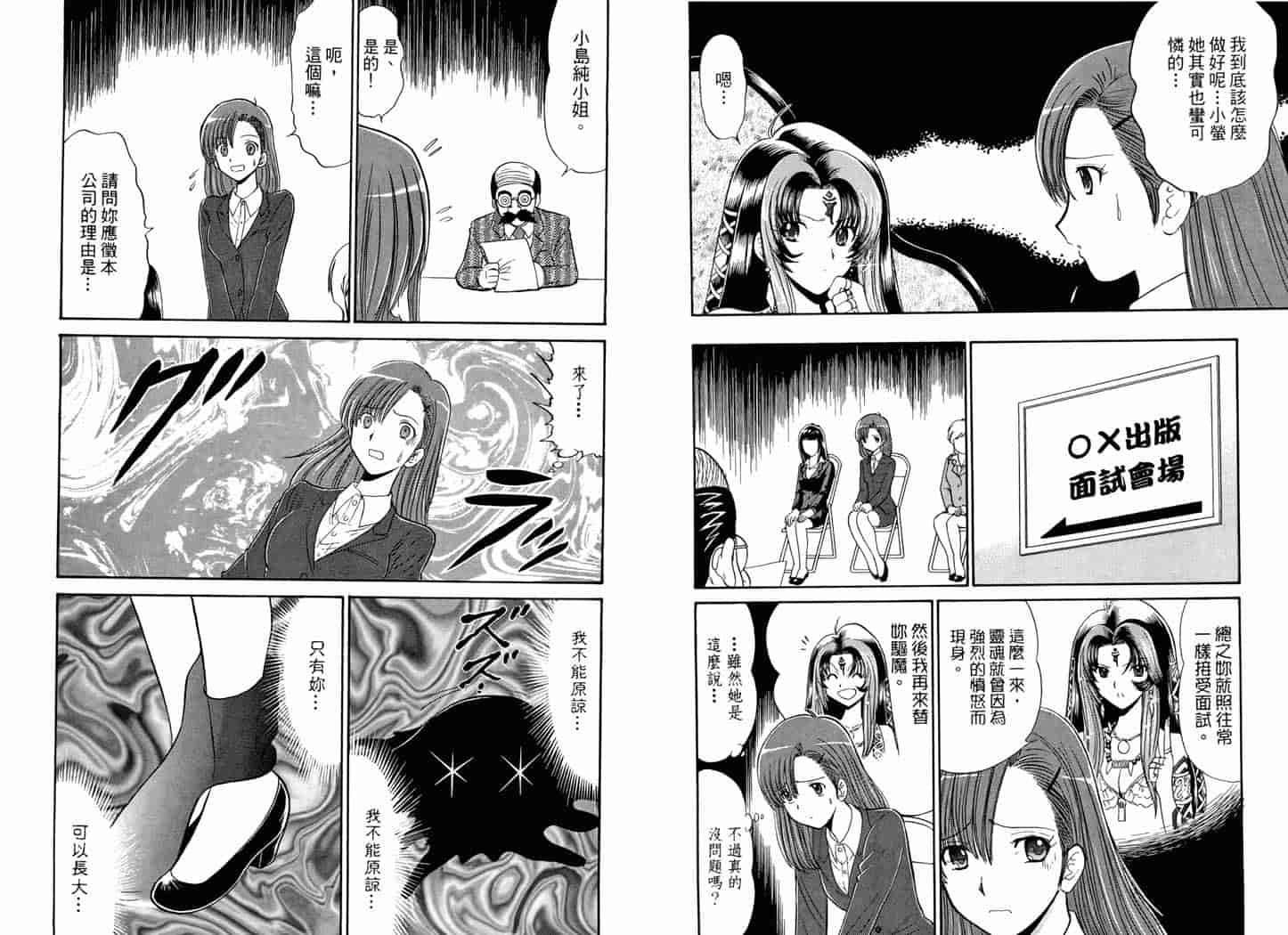 汉化版-[岡野剛] 霊媒師いずな 06_第3集