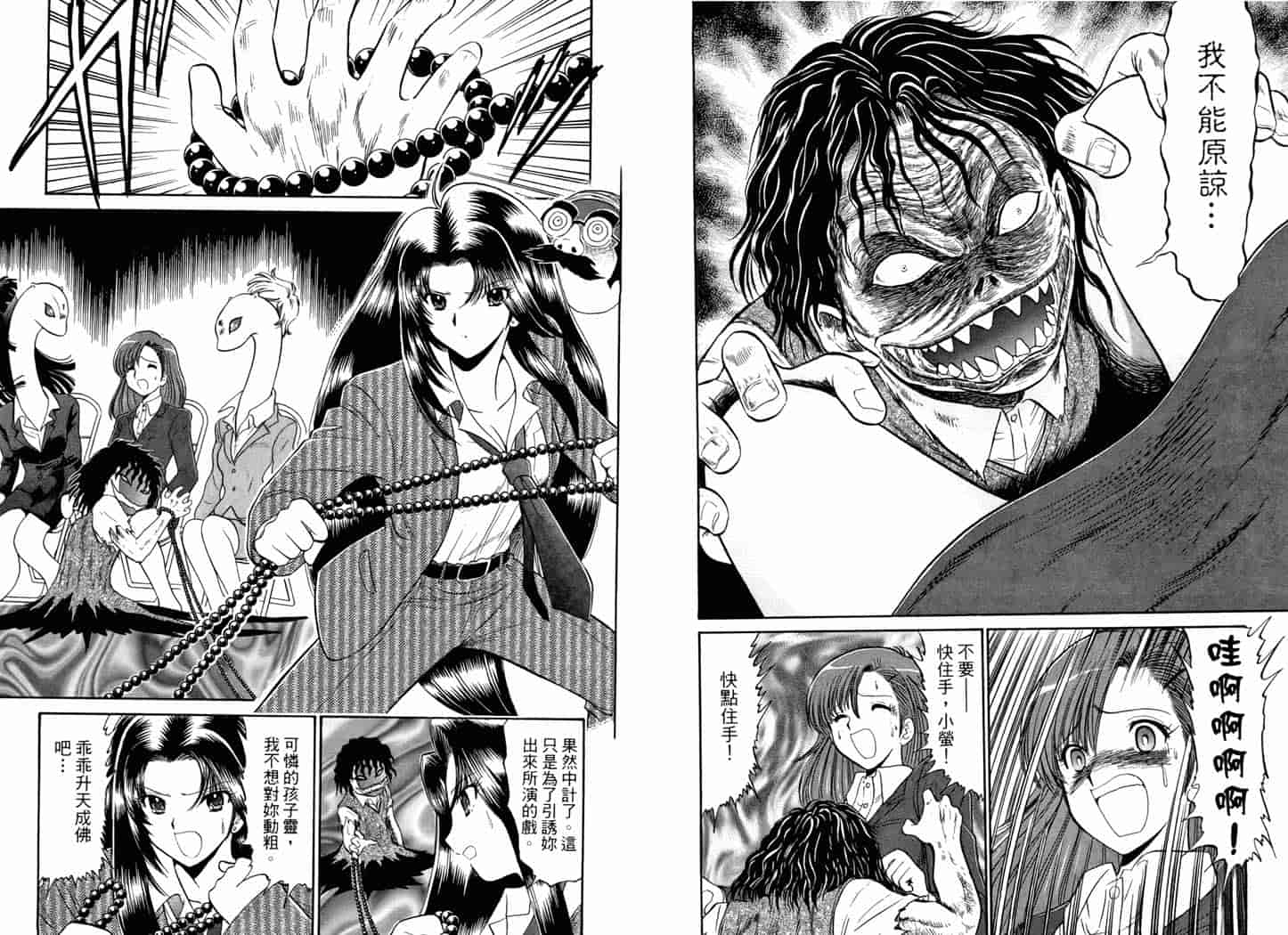 汉化版-[岡野剛] 霊媒師いずな 06_第3集