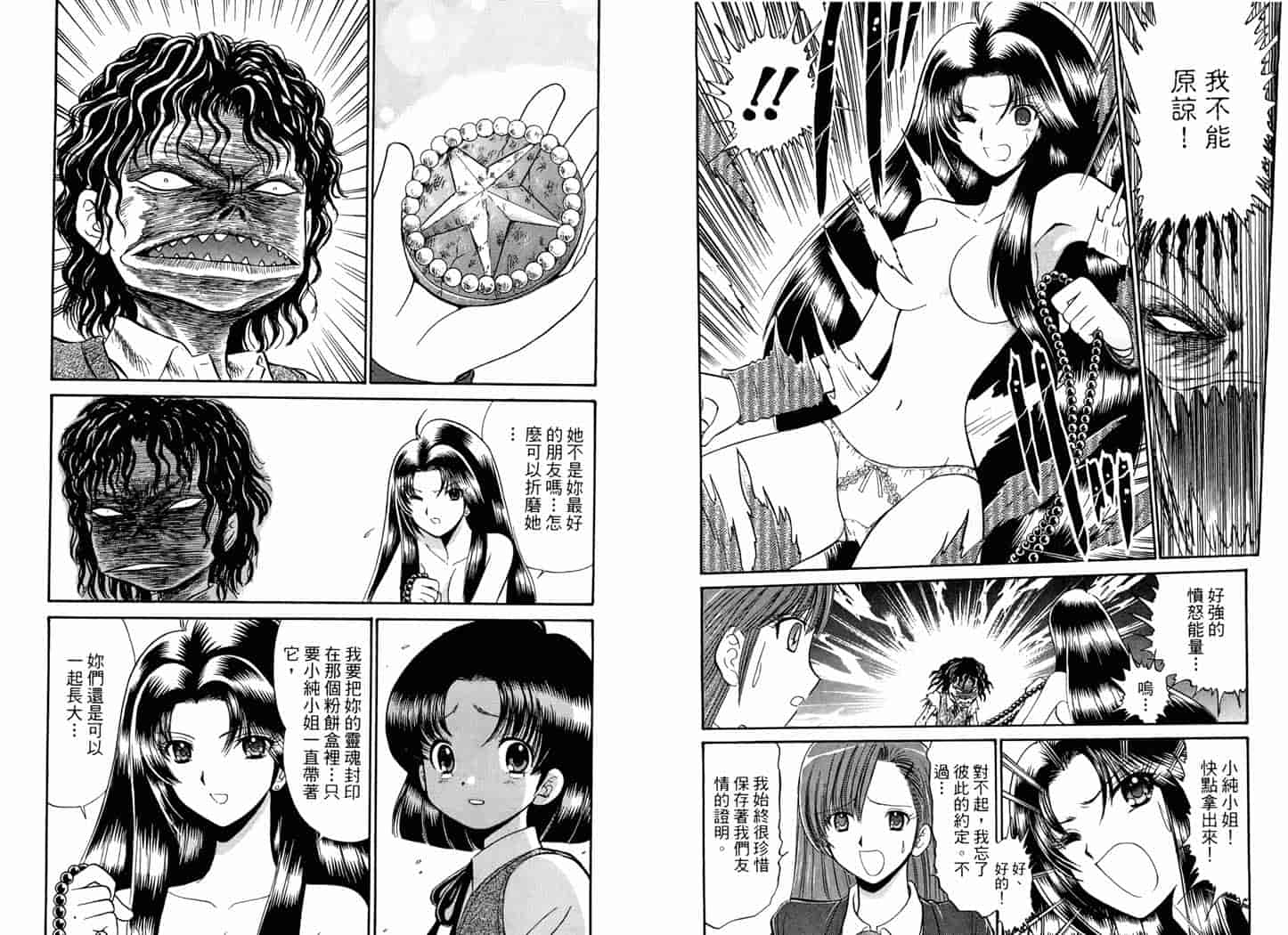 汉化版-[岡野剛] 霊媒師いずな 06_第3集