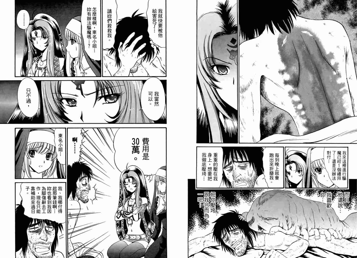 汉化版-[岡野剛] 霊媒師いずな 06_第3集