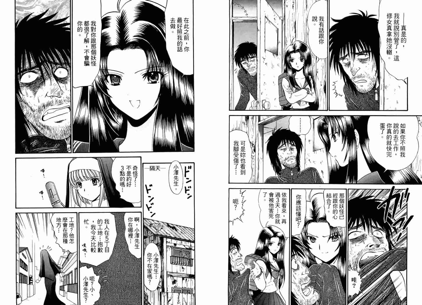 汉化版-[岡野剛] 霊媒師いずな 06_第3集