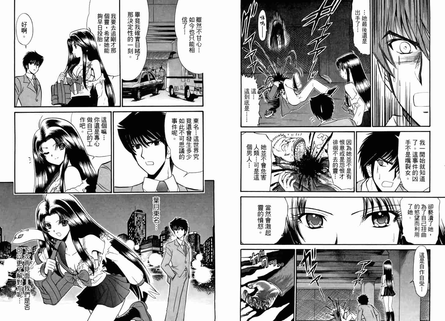 汉化版-[岡野剛] 霊媒師いずな 06_第4集
