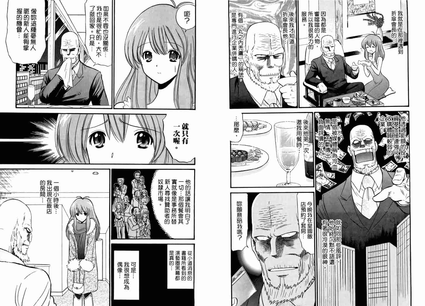 汉化版-[岡野剛] 霊媒師いずな 06_第4集