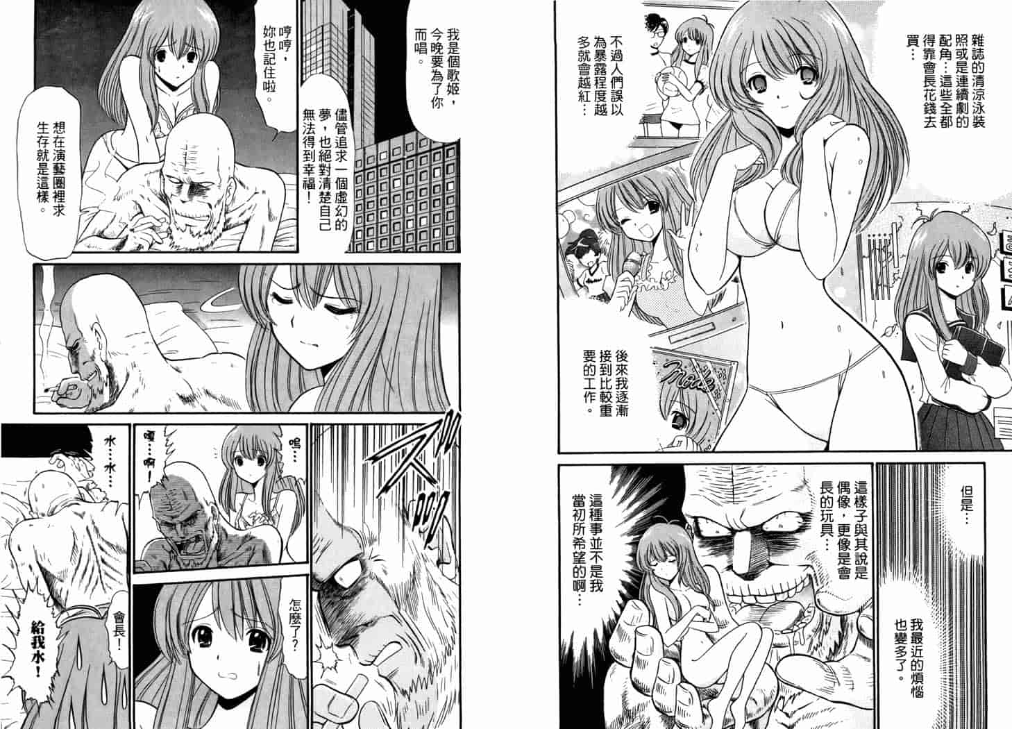 汉化版-[岡野剛] 霊媒師いずな 06_第4集