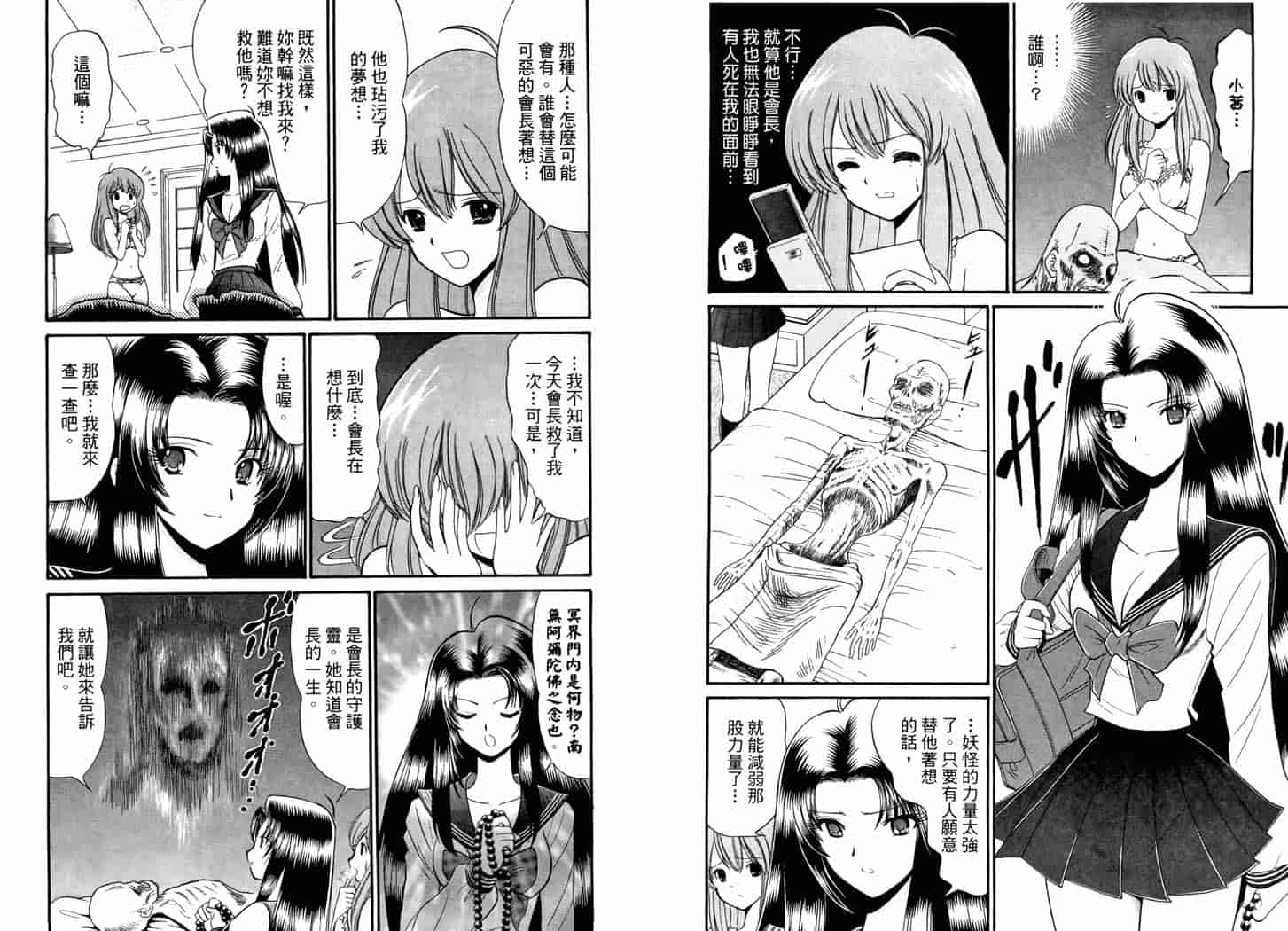 汉化版-[岡野剛] 霊媒師いずな 06_第4集