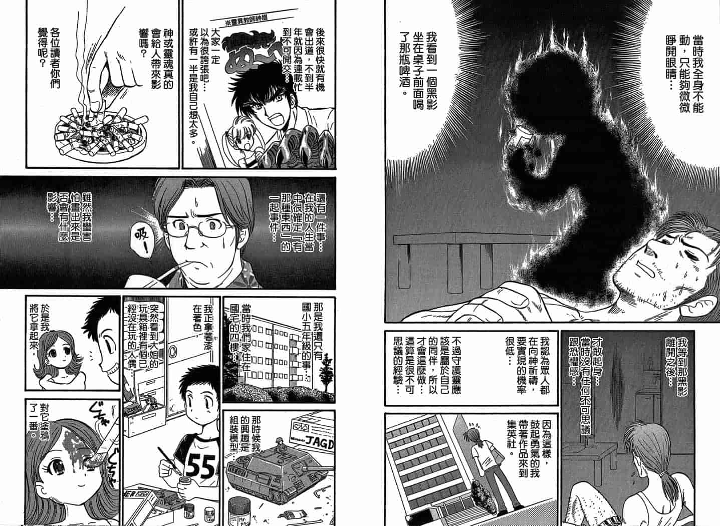 汉化版-[岡野剛] 霊媒師いずな 07_第4集