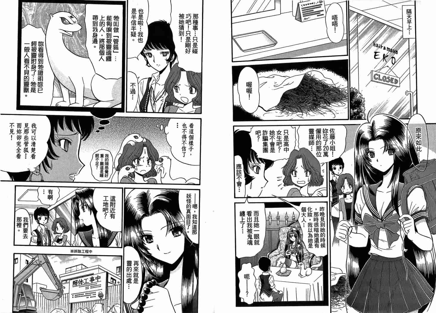 汉化版-[岡野剛] 霊媒師いずな 07_第1集