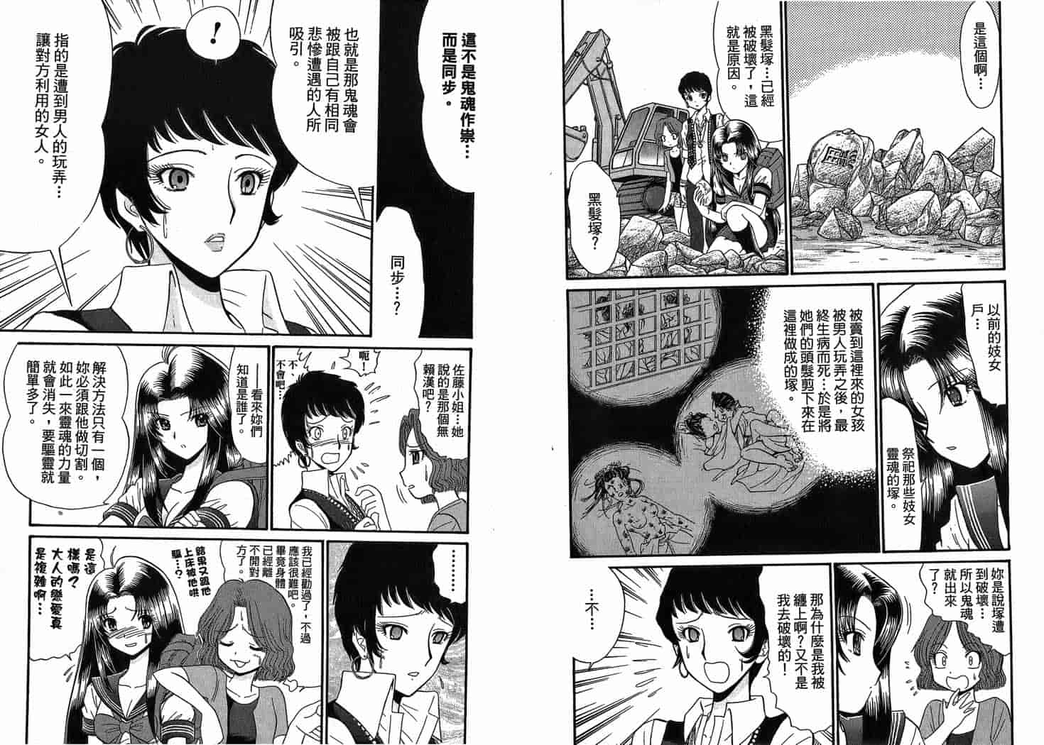 汉化版-[岡野剛] 霊媒師いずな 07_第1集