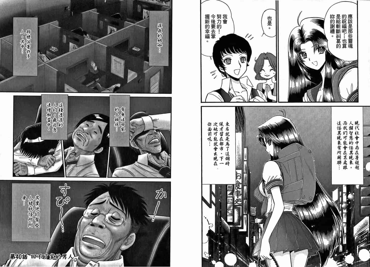 汉化版-[岡野剛] 霊媒師いずな 07_第1集