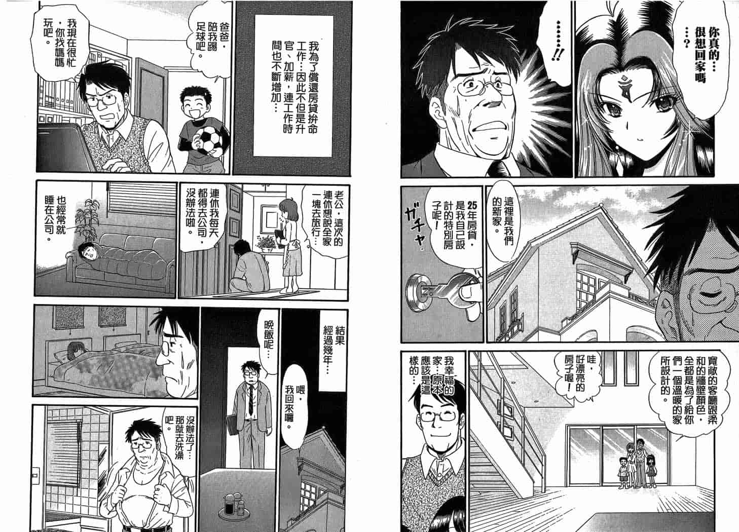 汉化版-[岡野剛] 霊媒師いずな 07_第1集