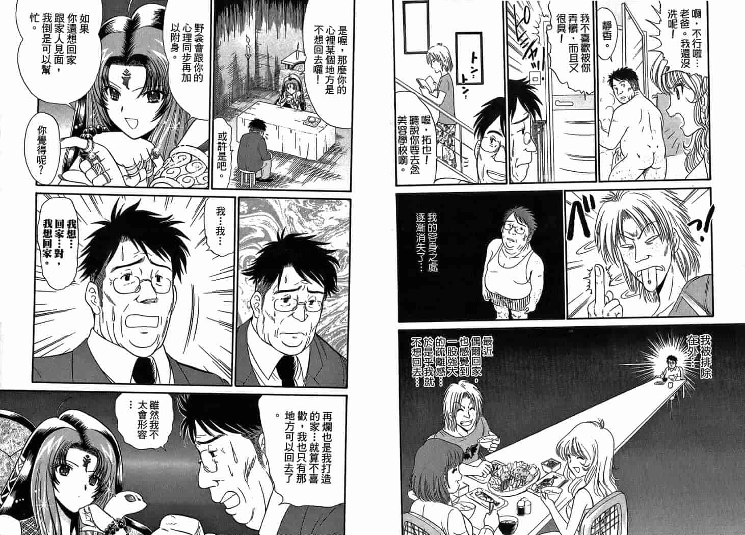 汉化版-[岡野剛] 霊媒師いずな 07_第2集