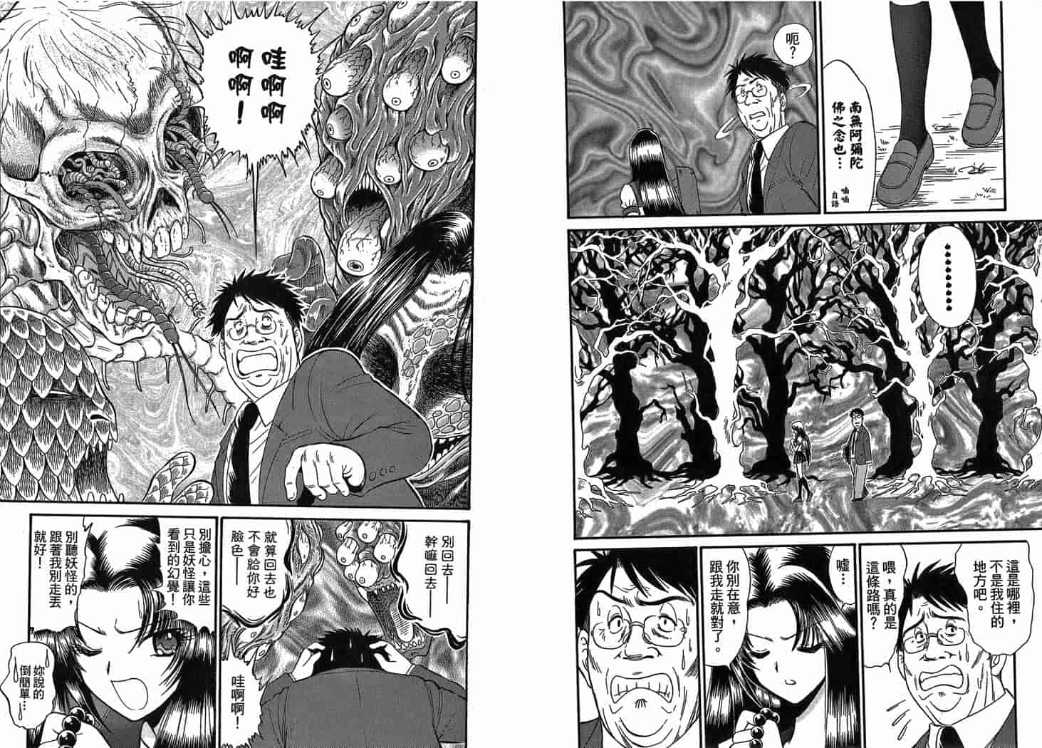 汉化版-[岡野剛] 霊媒師いずな 07_第2集