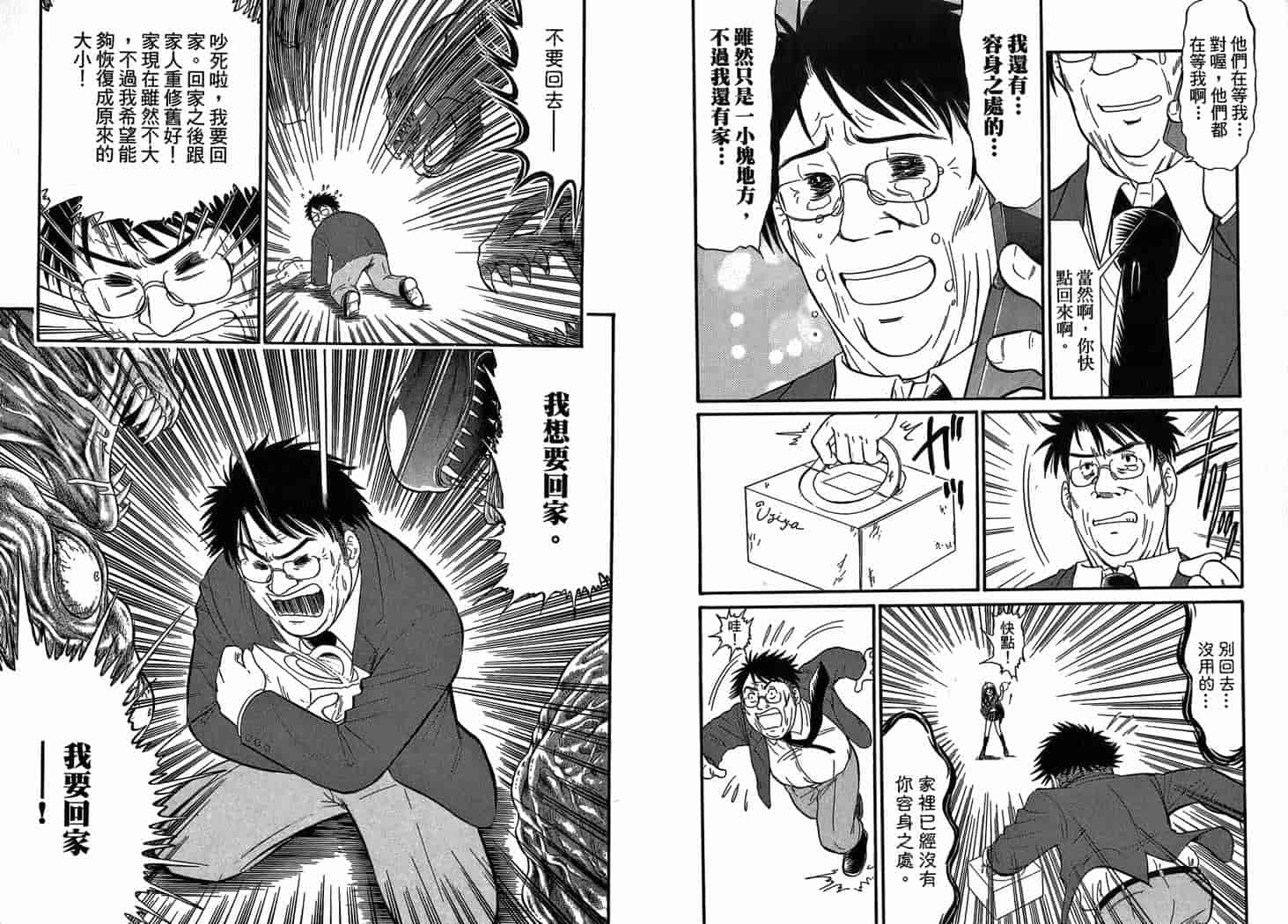 汉化版-[岡野剛] 霊媒師いずな 07_第2集