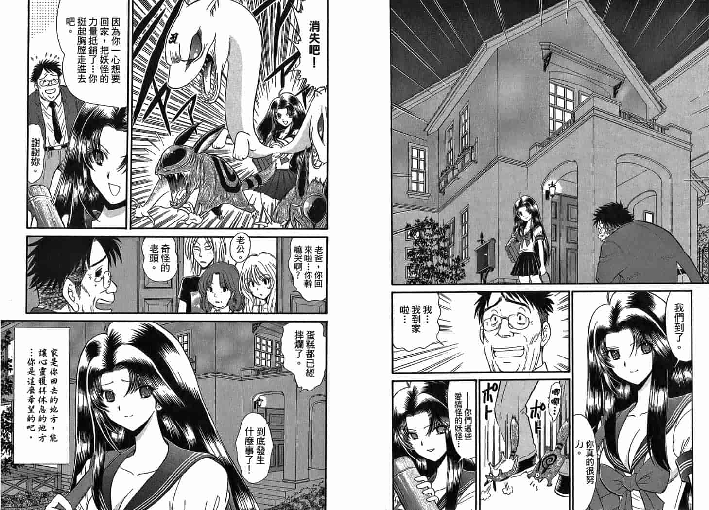 汉化版-[岡野剛] 霊媒師いずな 07_第2集
