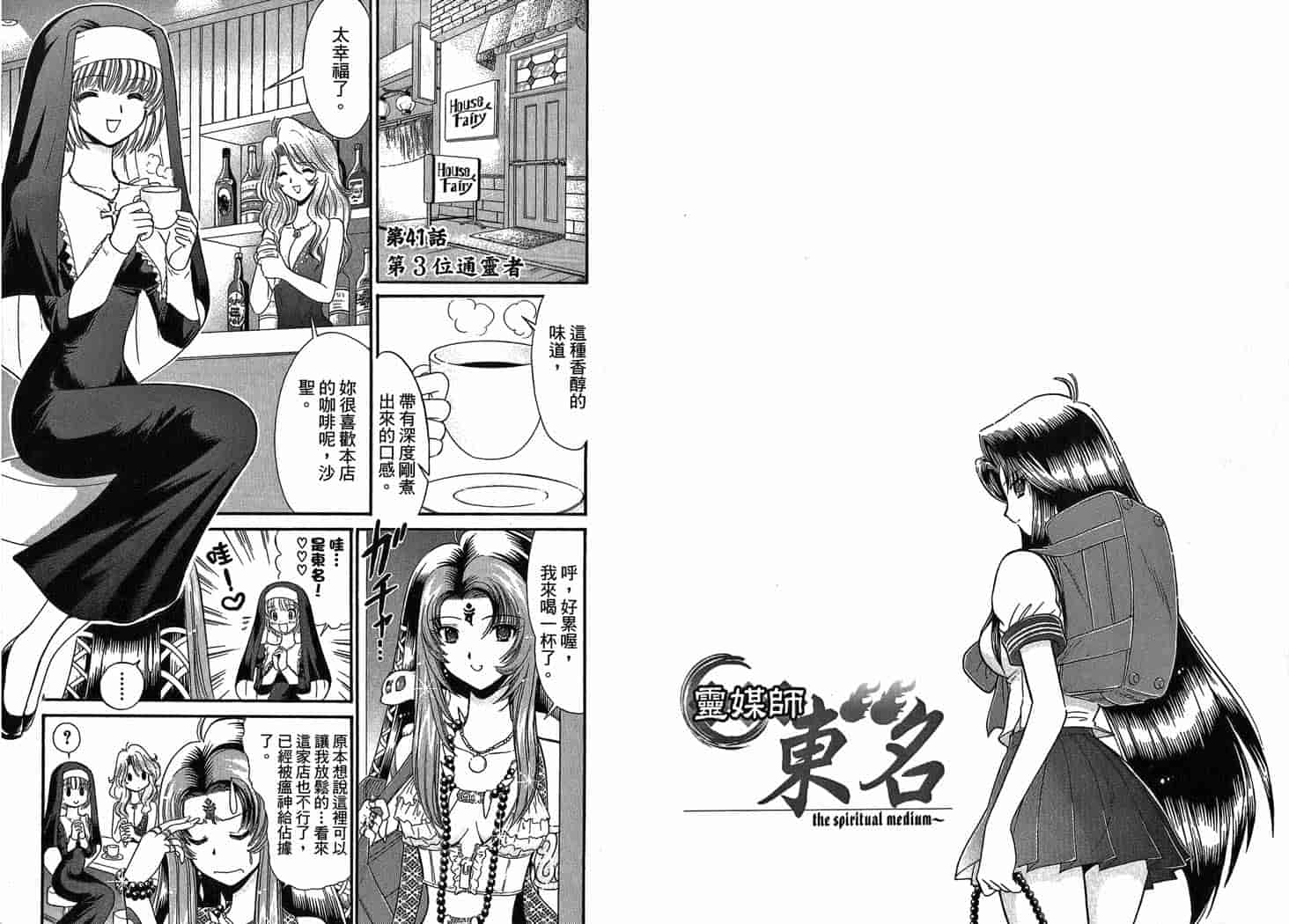 汉化版-[岡野剛] 霊媒師いずな 07_第2集