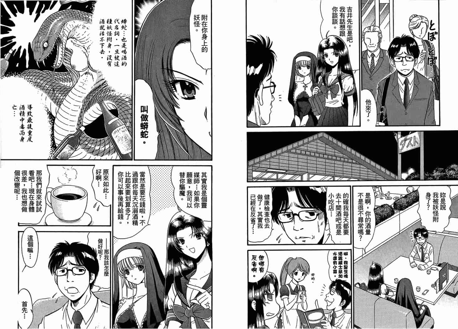 汉化版-[岡野剛] 霊媒師いずな 07_第2集