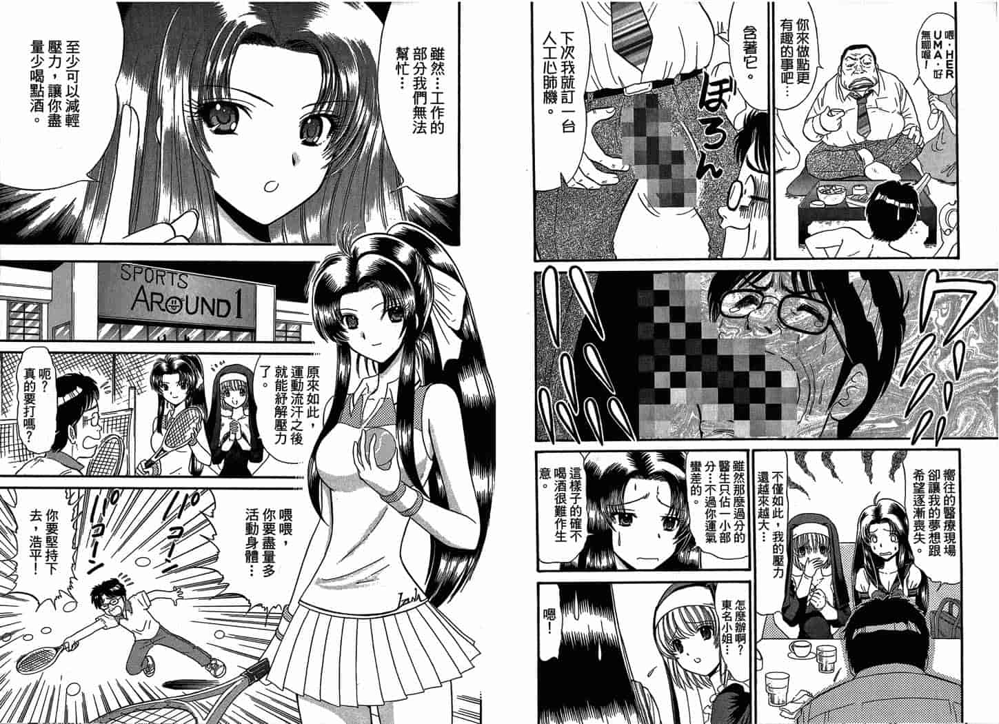 汉化版-[岡野剛] 霊媒師いずな 07_第2集