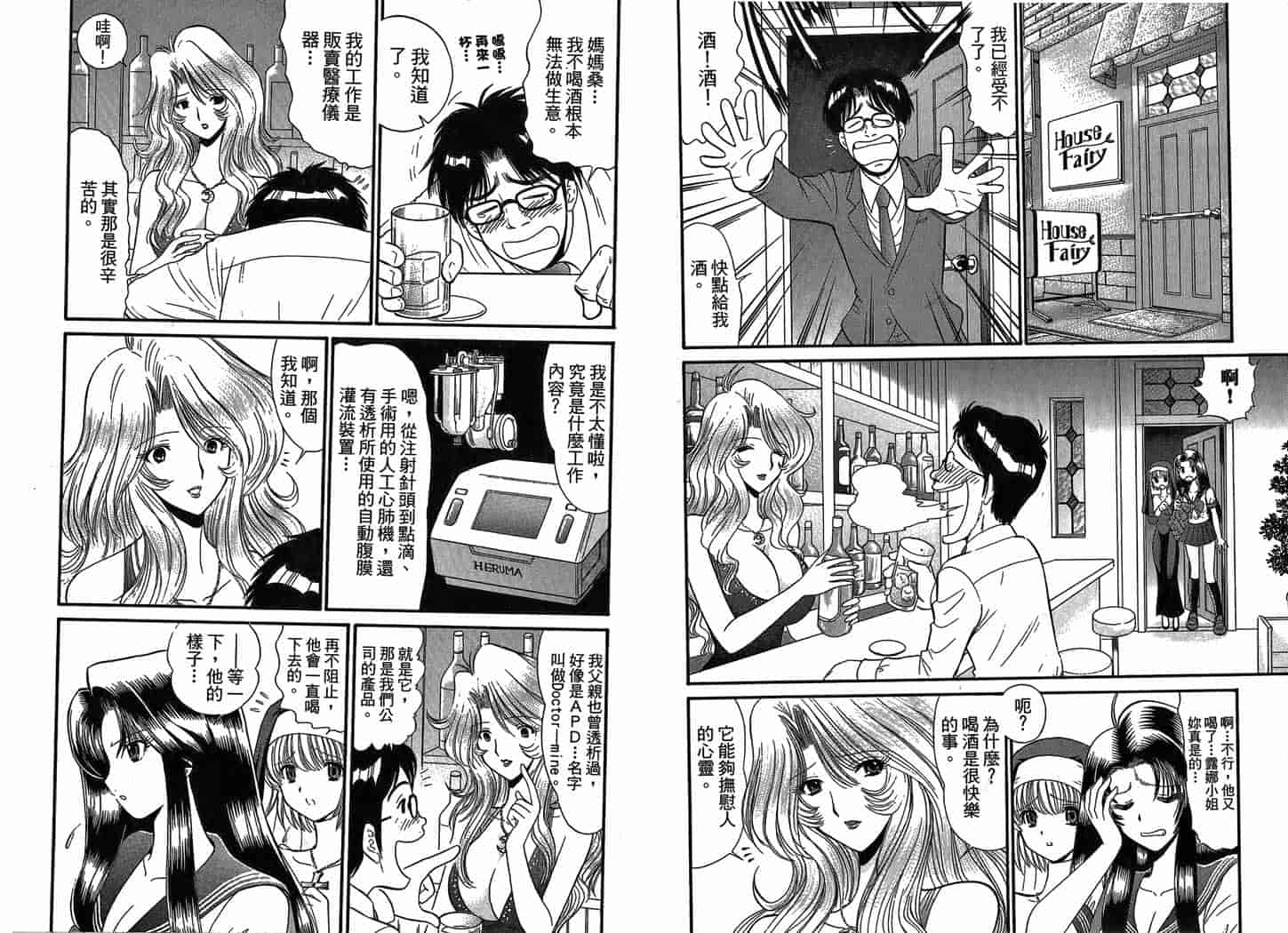 汉化版-[岡野剛] 霊媒師いずな 07_第2集