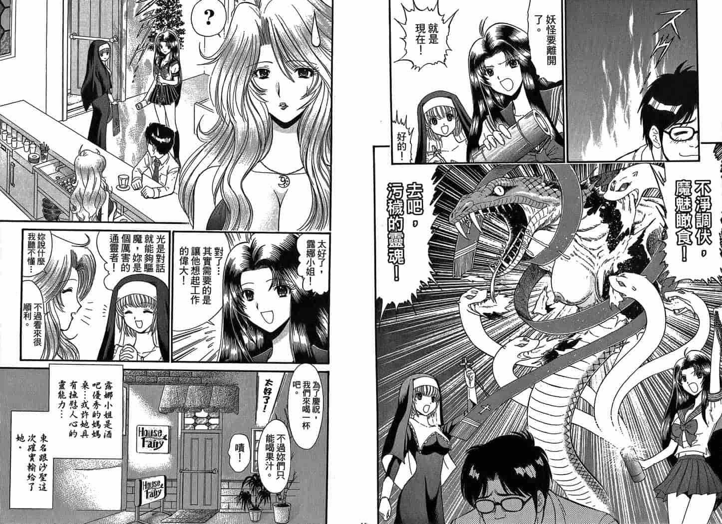 汉化版-[岡野剛] 霊媒師いずな 07_第2集