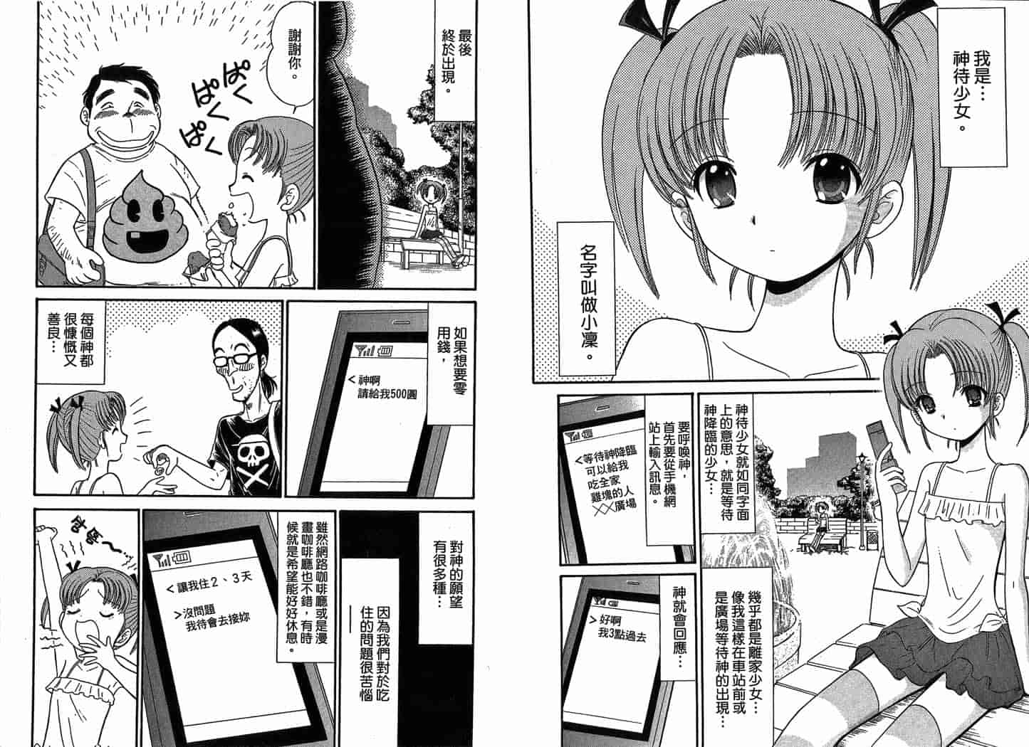 汉化版-[岡野剛] 霊媒師いずな 07_第2集