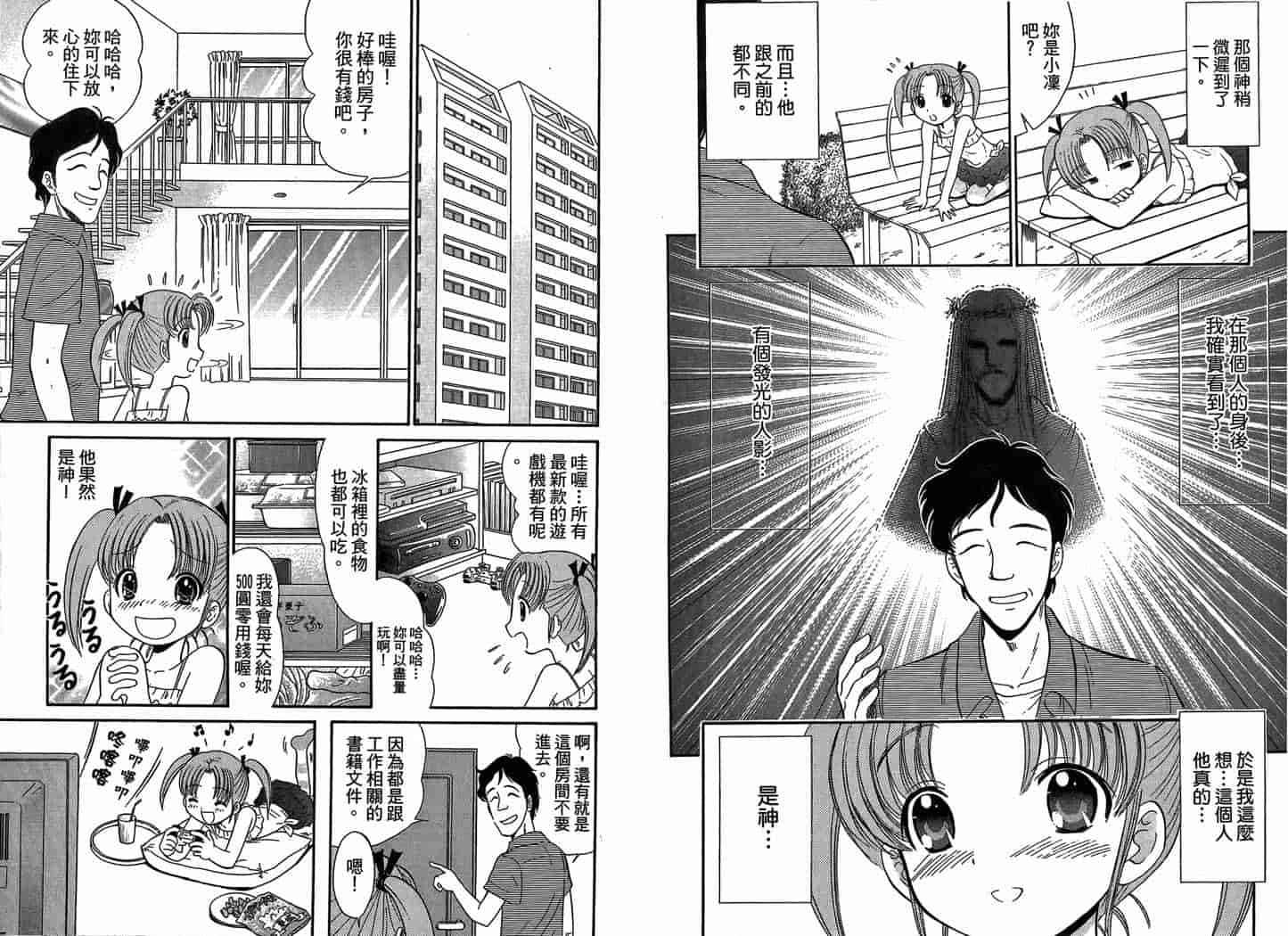 汉化版-[岡野剛] 霊媒師いずな 07_第2集