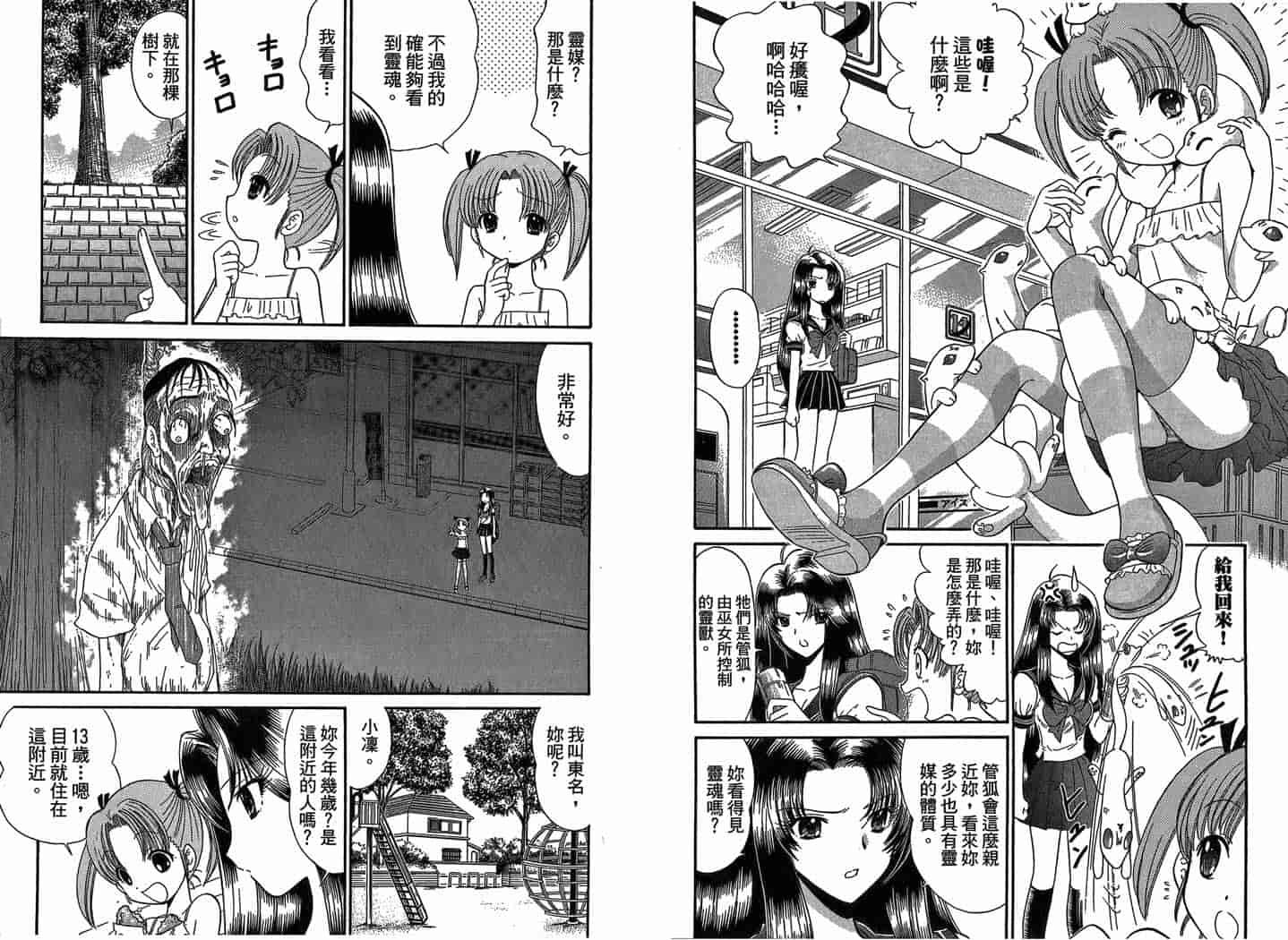 汉化版-[岡野剛] 霊媒師いずな 07_第2集