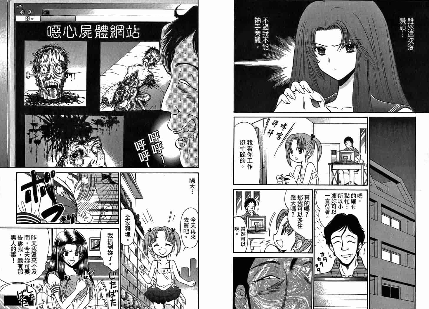 汉化版-[岡野剛] 霊媒師いずな 07_第3集