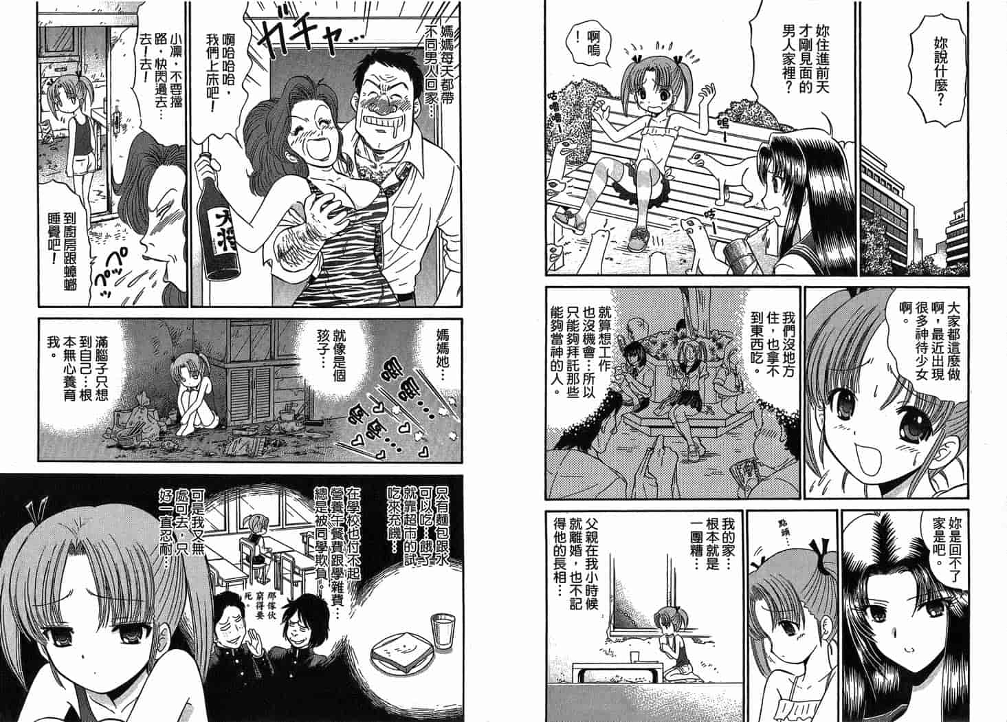 汉化版-[岡野剛] 霊媒師いずな 07_第3集