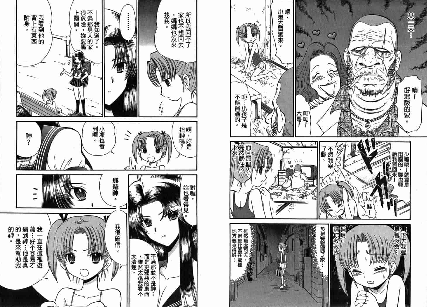 汉化版-[岡野剛] 霊媒師いずな 07_第3集