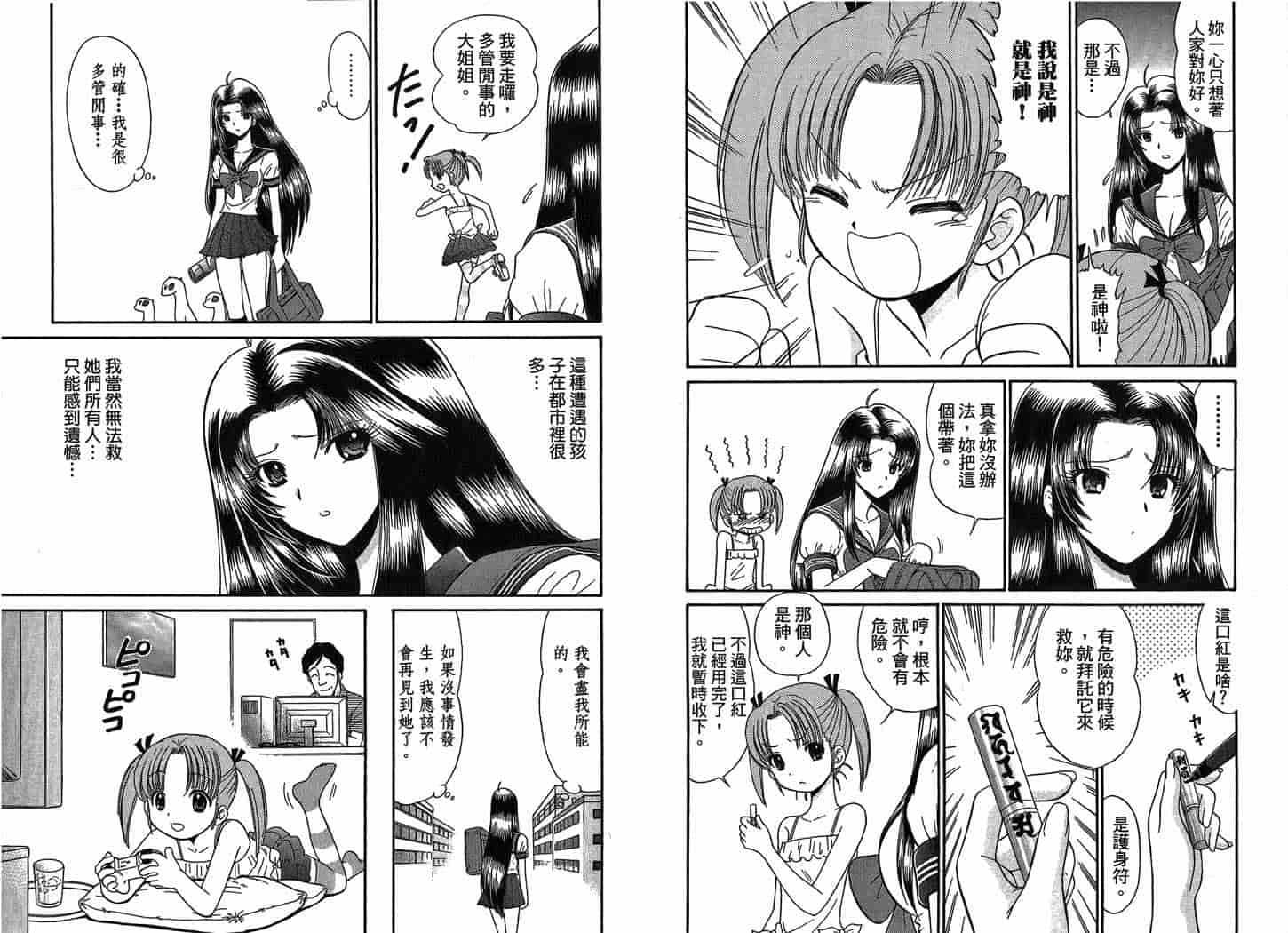 汉化版-[岡野剛] 霊媒師いずな 07_第3集