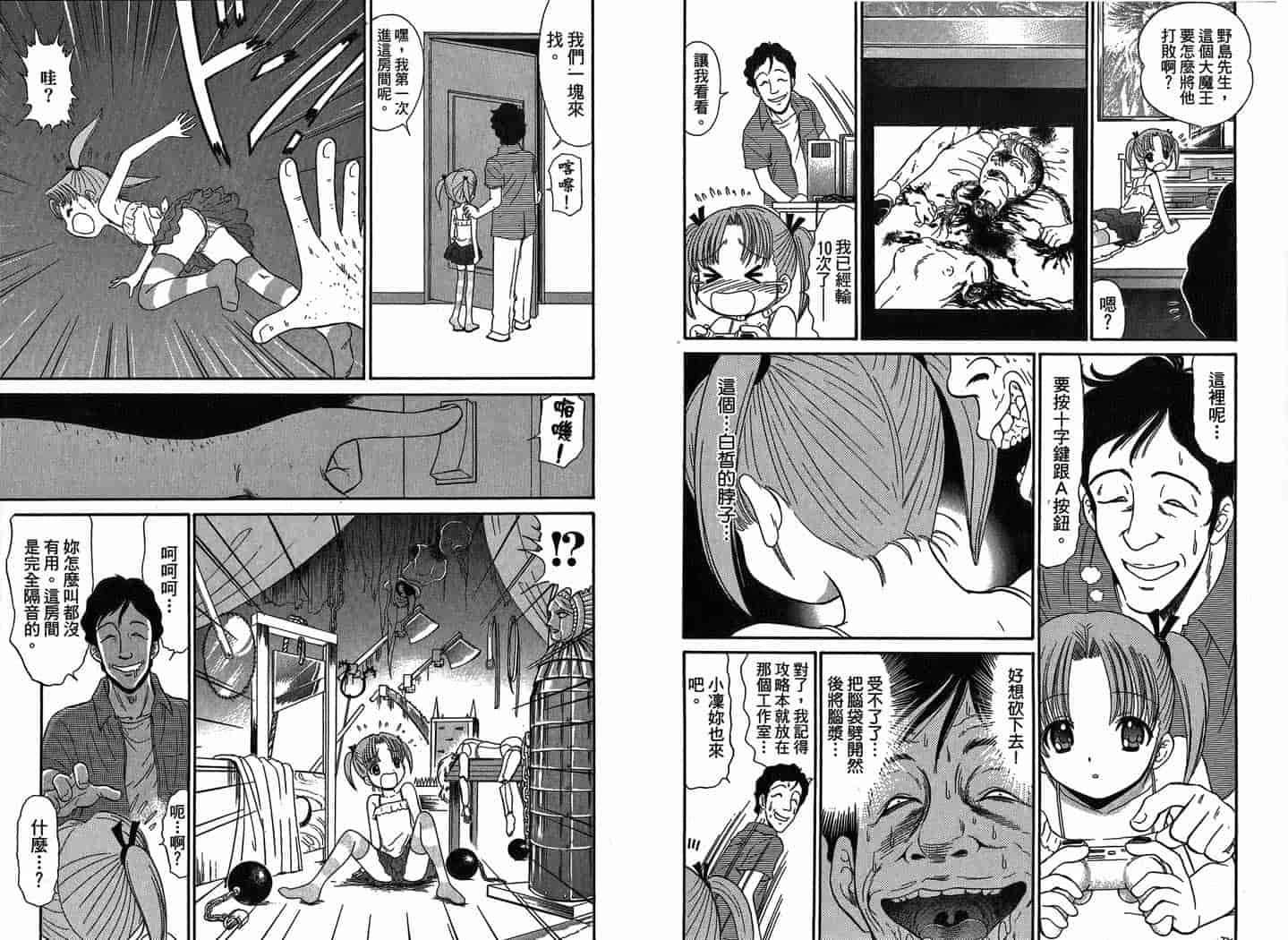汉化版-[岡野剛] 霊媒師いずな 07_第3集