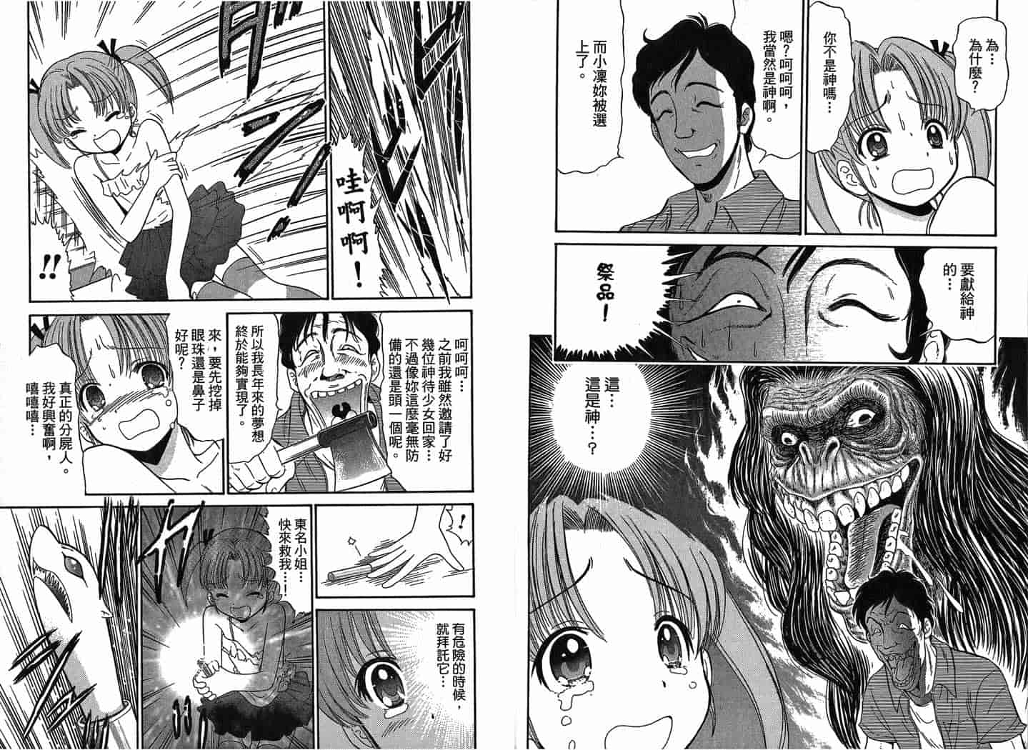 汉化版-[岡野剛] 霊媒師いずな 07_第3集