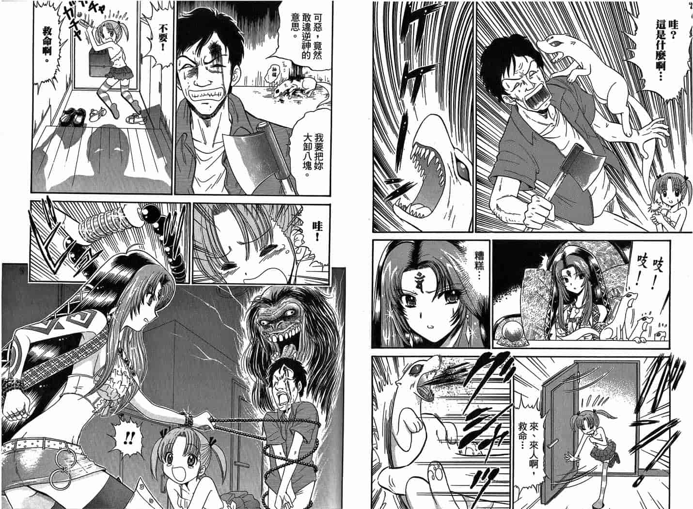 汉化版-[岡野剛] 霊媒師いずな 07_第3集