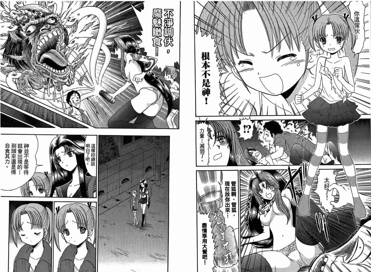 汉化版-[岡野剛] 霊媒師いずな 07_第3集