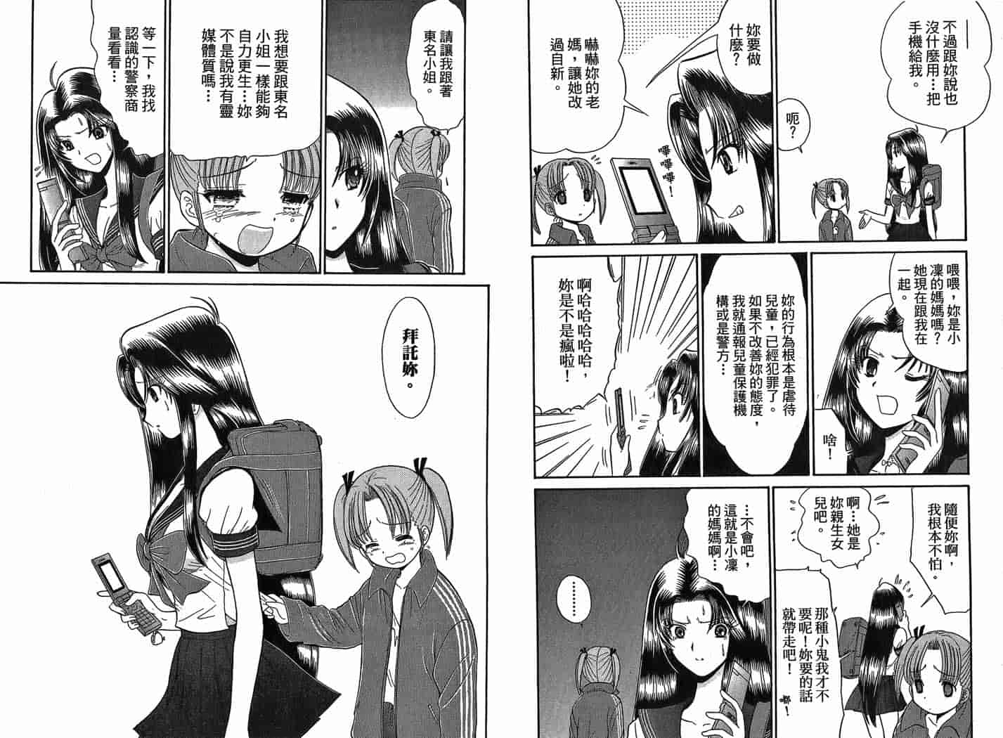 汉化版-[岡野剛] 霊媒師いずな 07_第3集