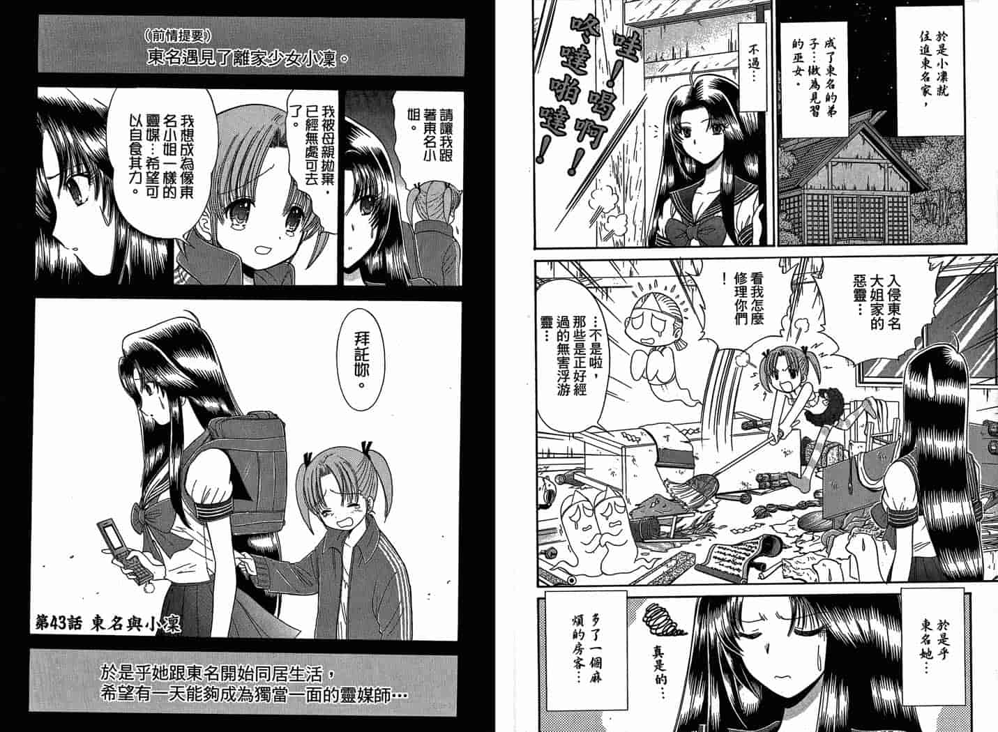 汉化版-[岡野剛] 霊媒師いずな 07_第3集