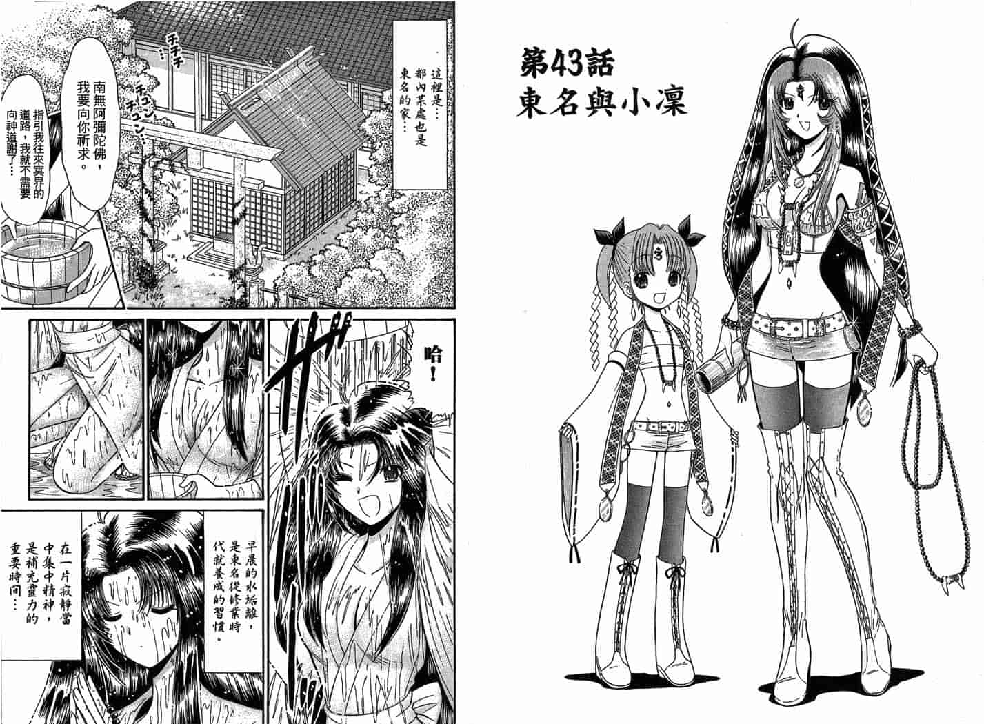 汉化版-[岡野剛] 霊媒師いずな 07_第3集
