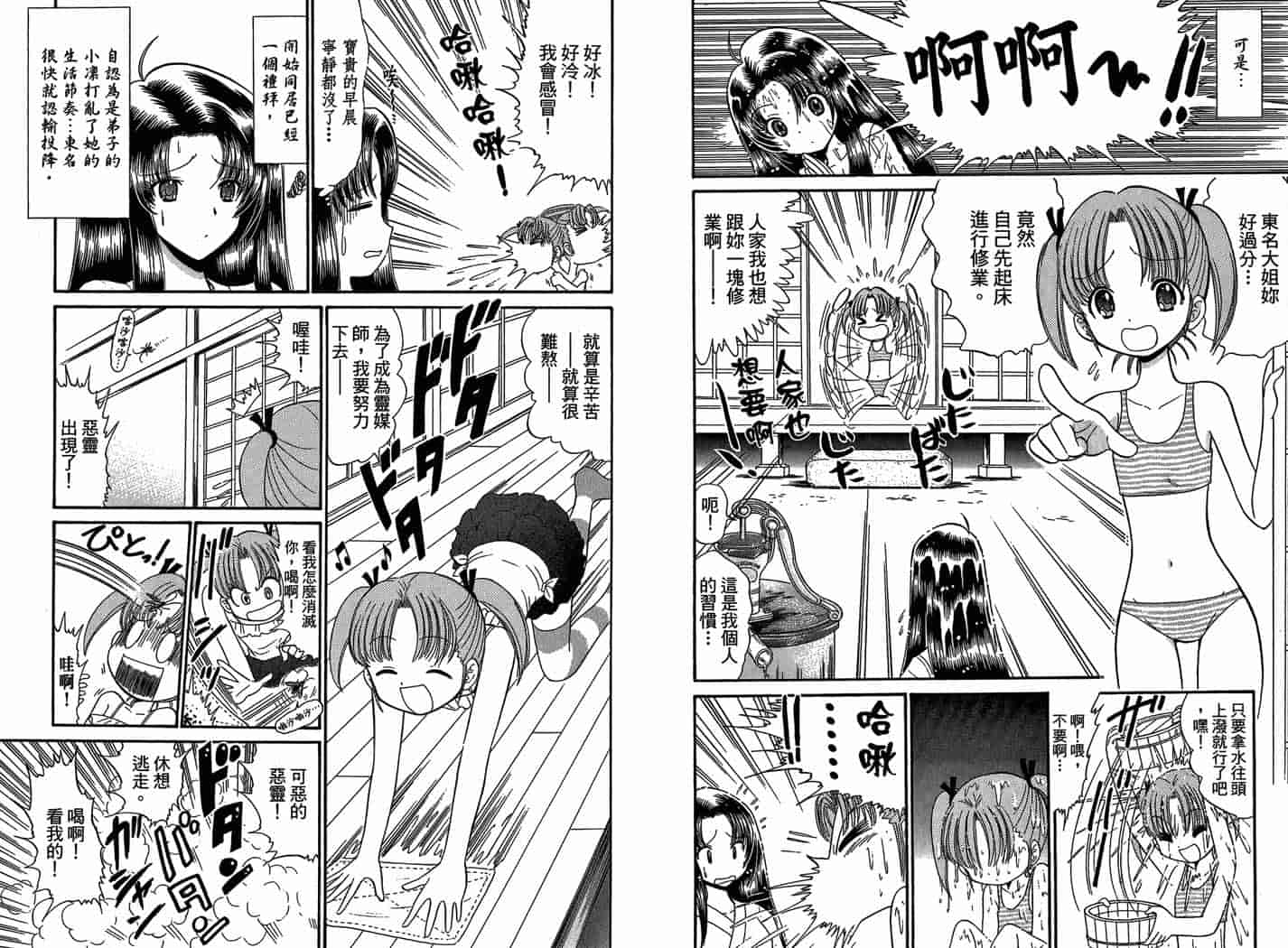 汉化版-[岡野剛] 霊媒師いずな 07_第3集